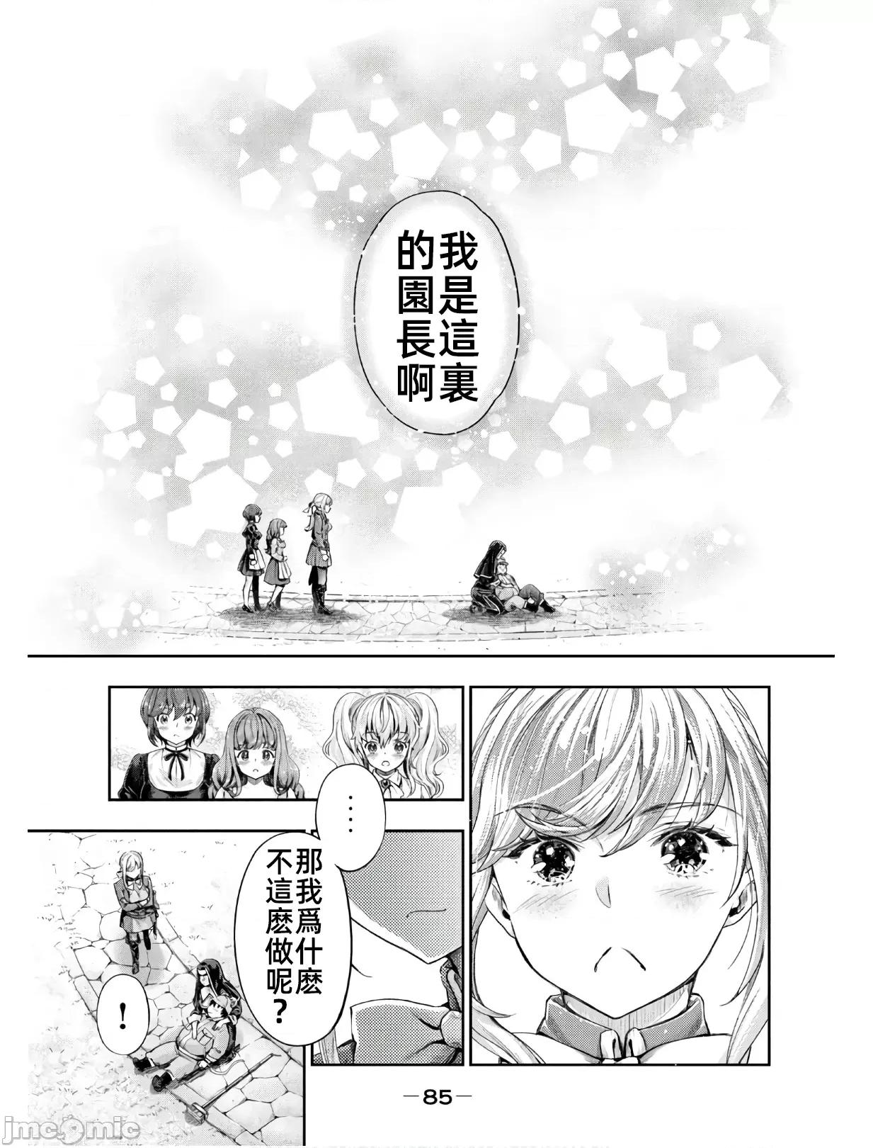 异世界独生女动物园 异世界独生女动物园 02 第25页