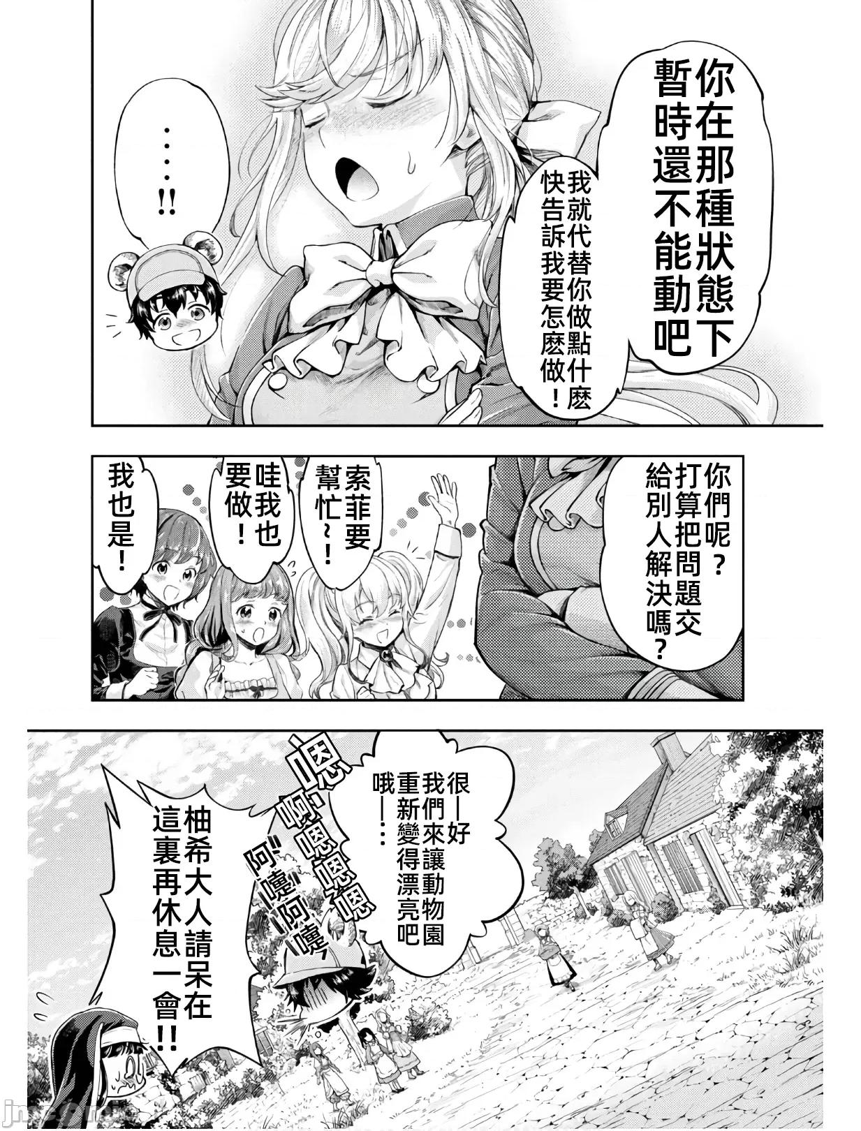 异世界独生女动物园 异世界独生女动物园 02 第26页