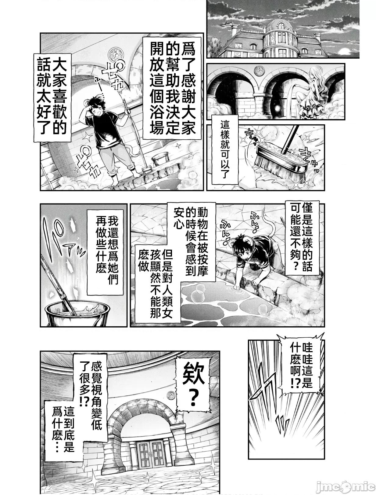 异世界独生女动物园 异世界独生女动物园 02 第28页