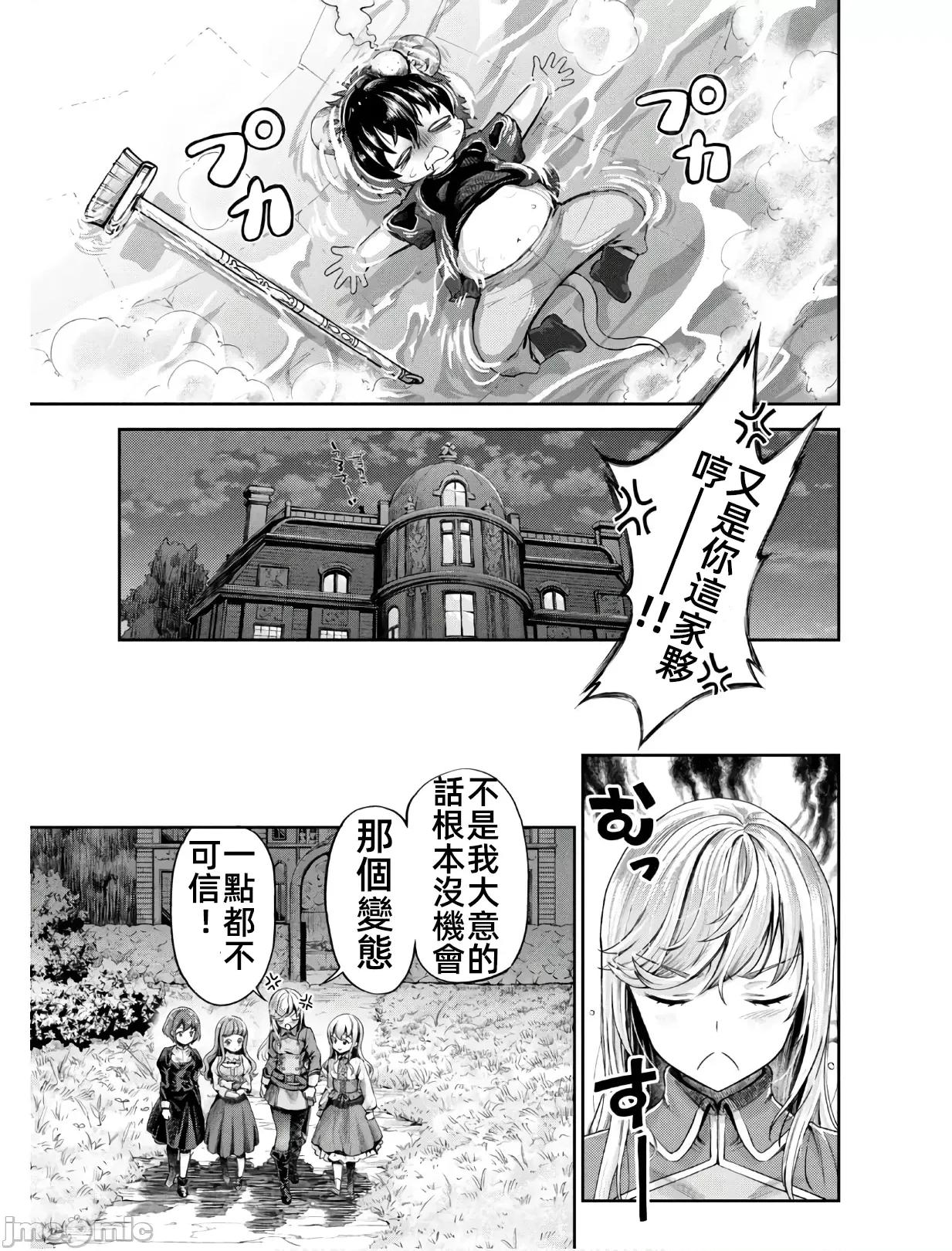 异世界独生女动物园 异世界独生女动物园 02 第39页