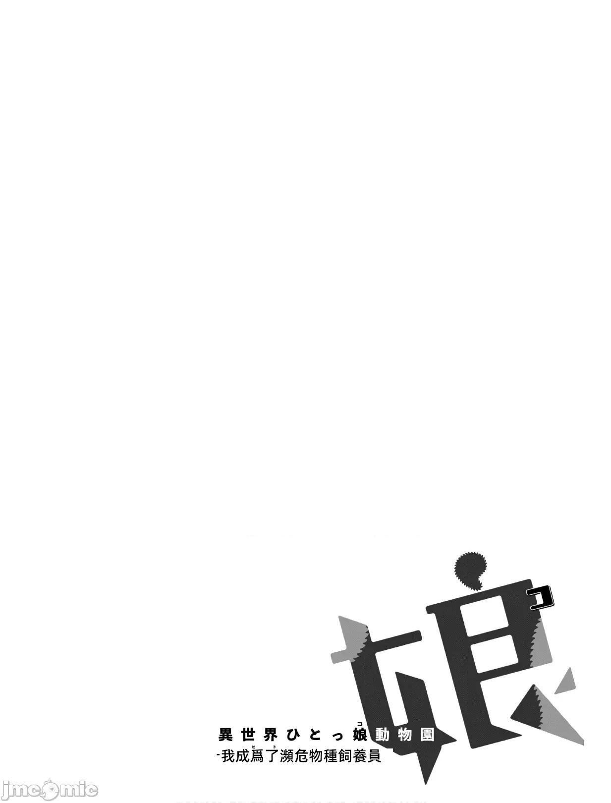 异世界独生女动物园 异世界独生女动物园 02 第42页