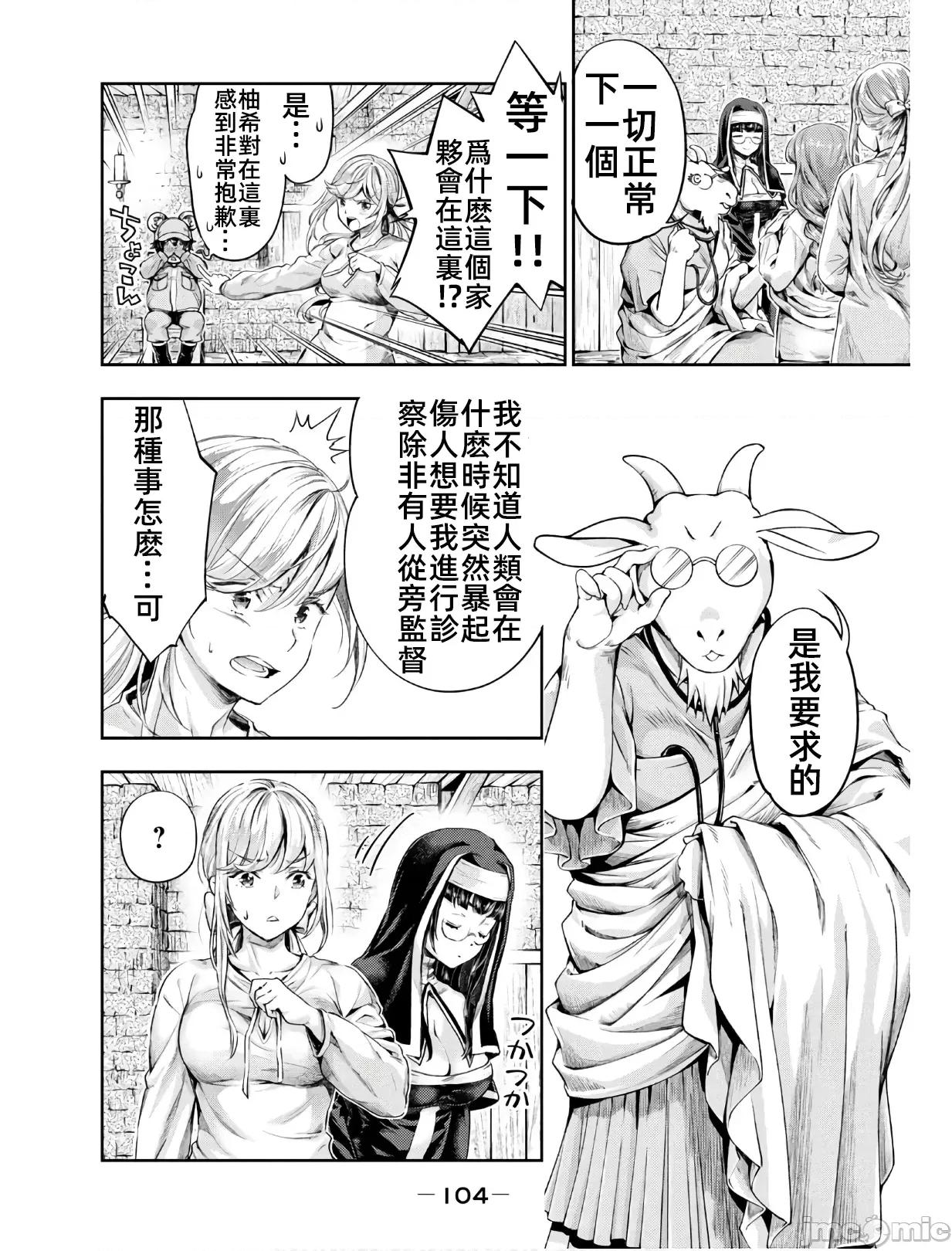 异世界独生女动物园 异世界独生女动物园 03 第2页