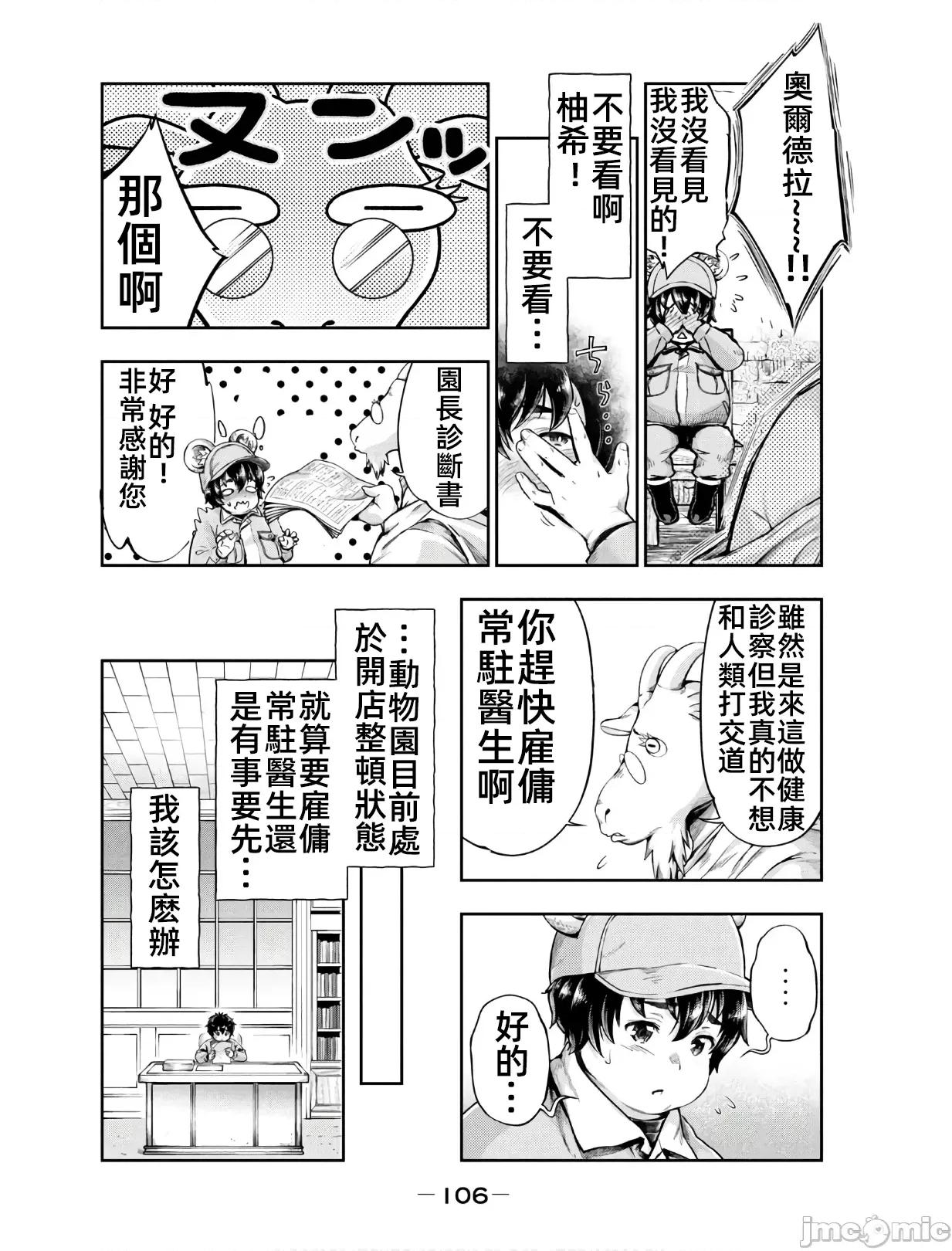 异世界独生女动物园 异世界独生女动物园 03 第4页