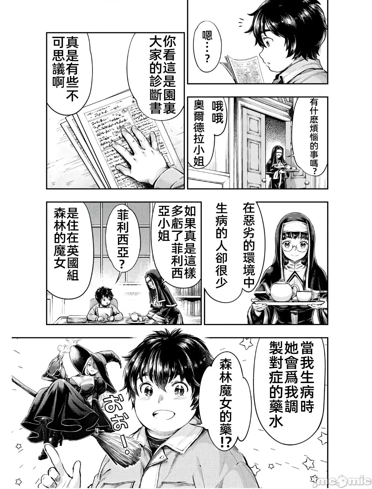 异世界独生女动物园 异世界独生女动物园 03 第5页