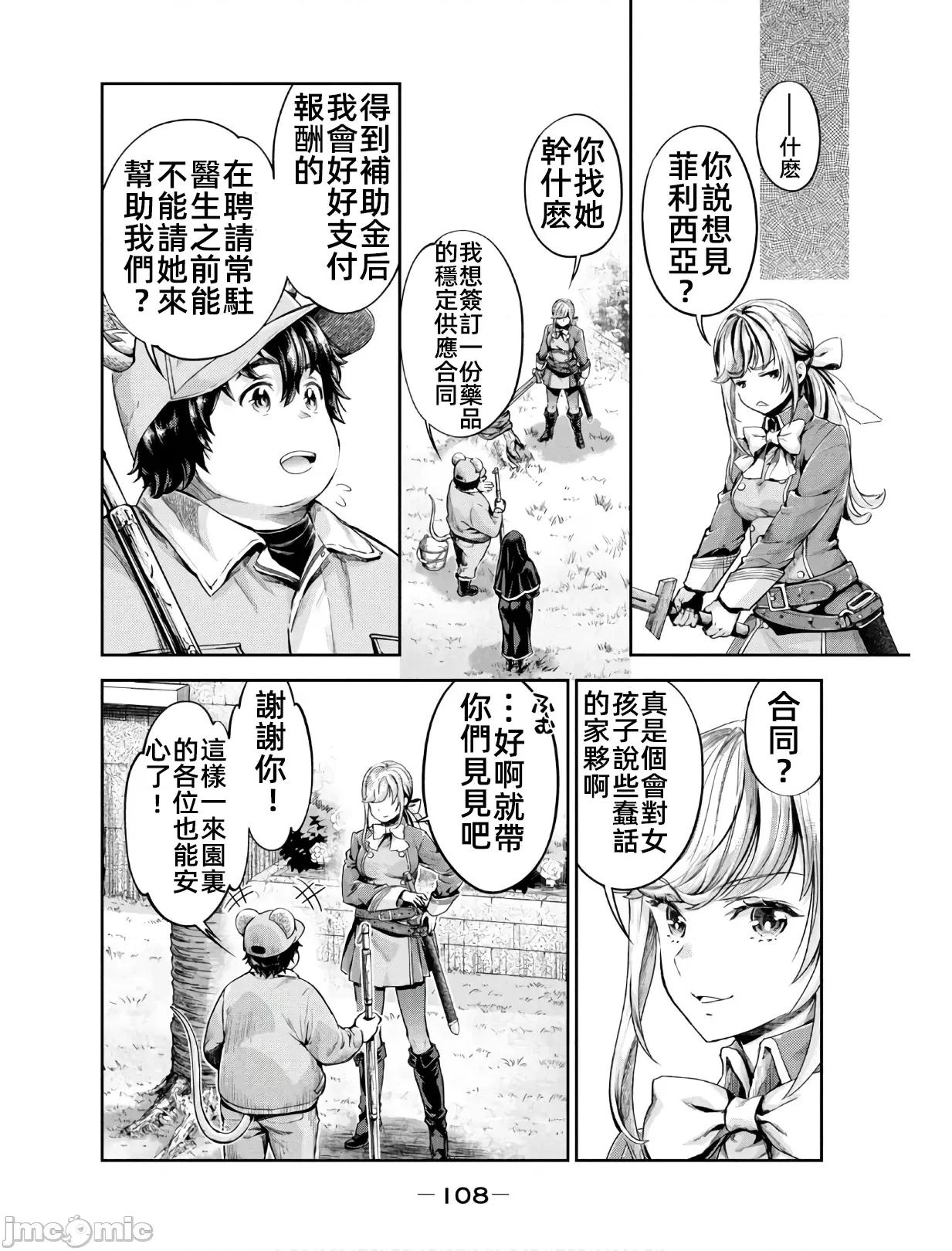 异世界独生女动物园 异世界独生女动物园 03 第6页