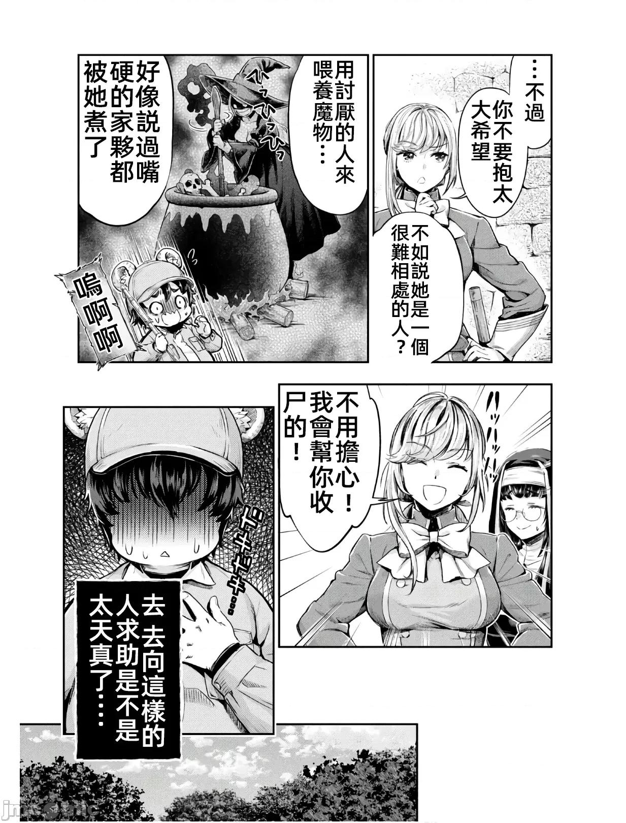 异世界独生女动物园 异世界独生女动物园 03 第7页