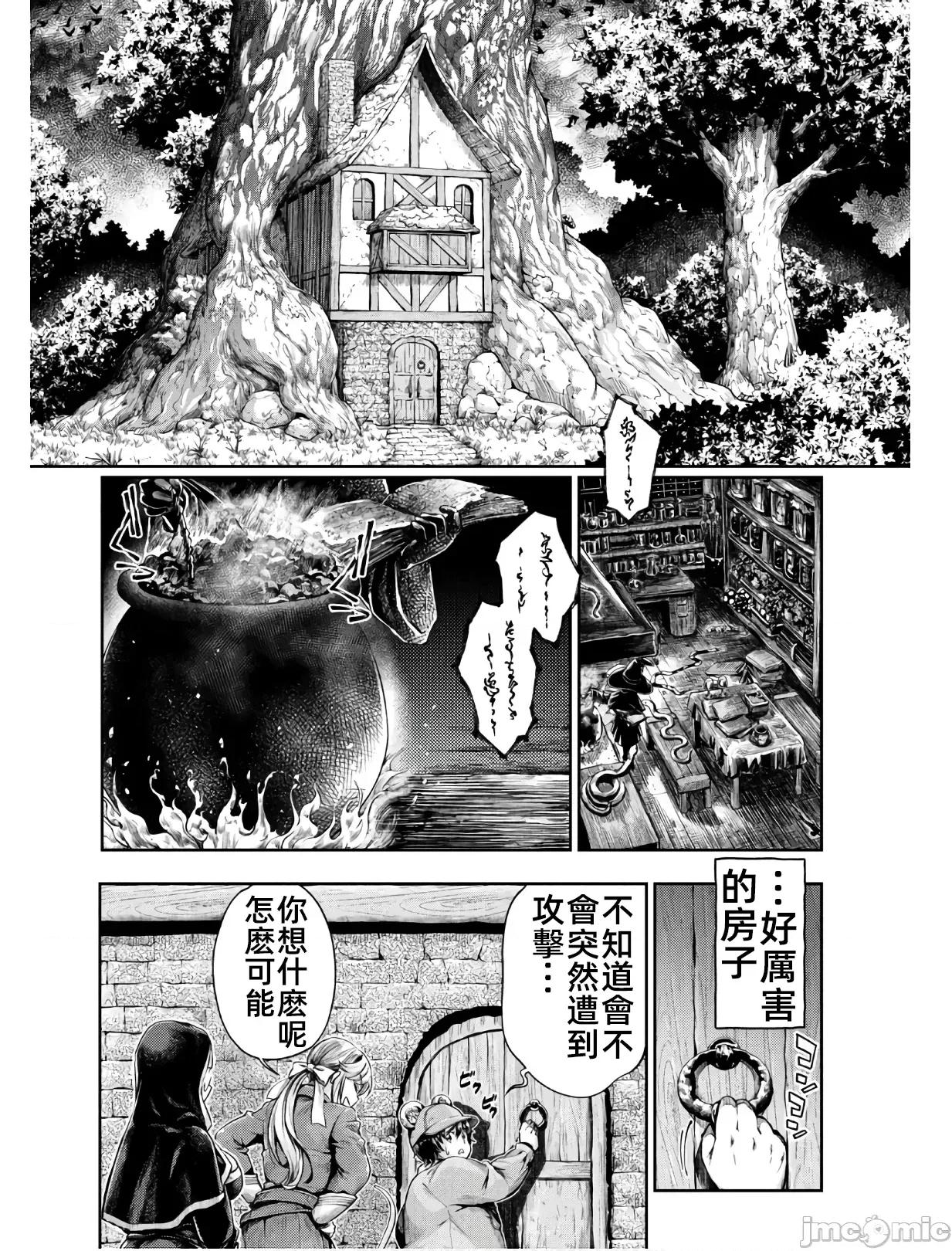 异世界独生女动物园 异世界独生女动物园 03 第8页