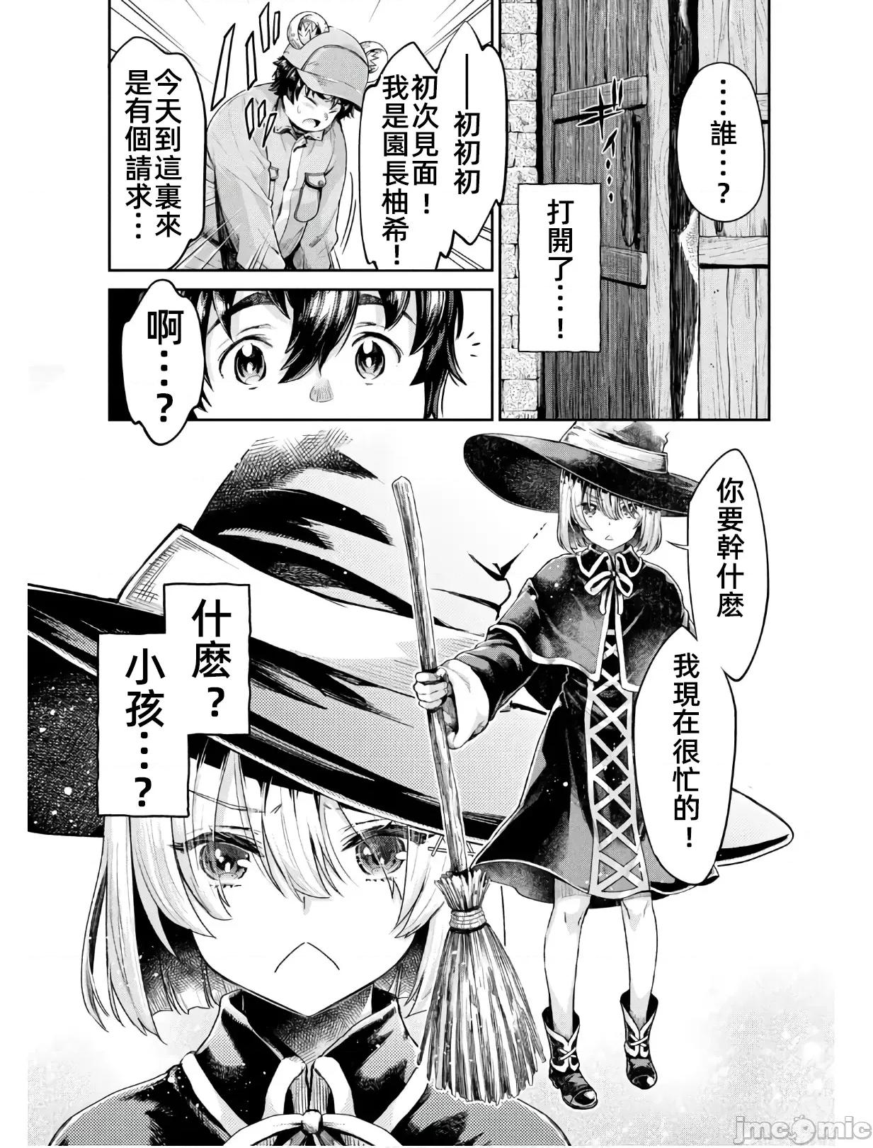 异世界独生女动物园 异世界独生女动物园 03 第9页