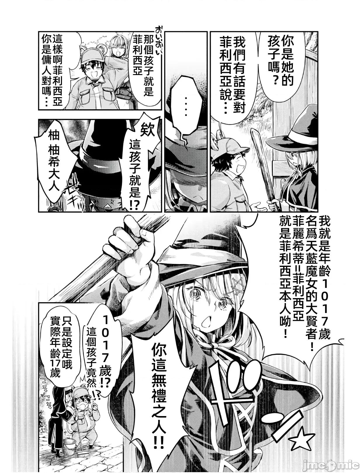 异世界独生女动物园 异世界独生女动物园 03 第10页