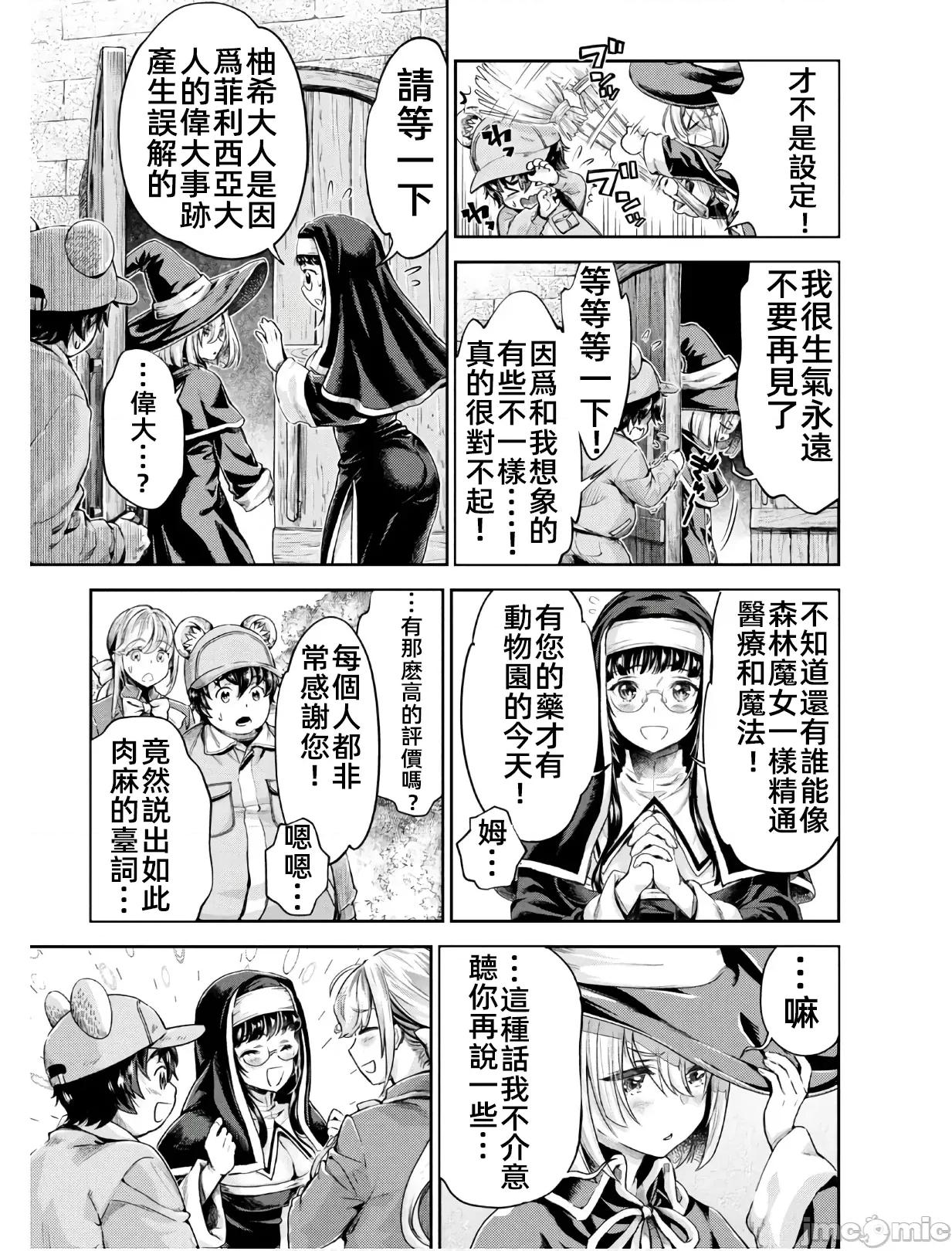 异世界独生女动物园 异世界独生女动物园 03 第11页