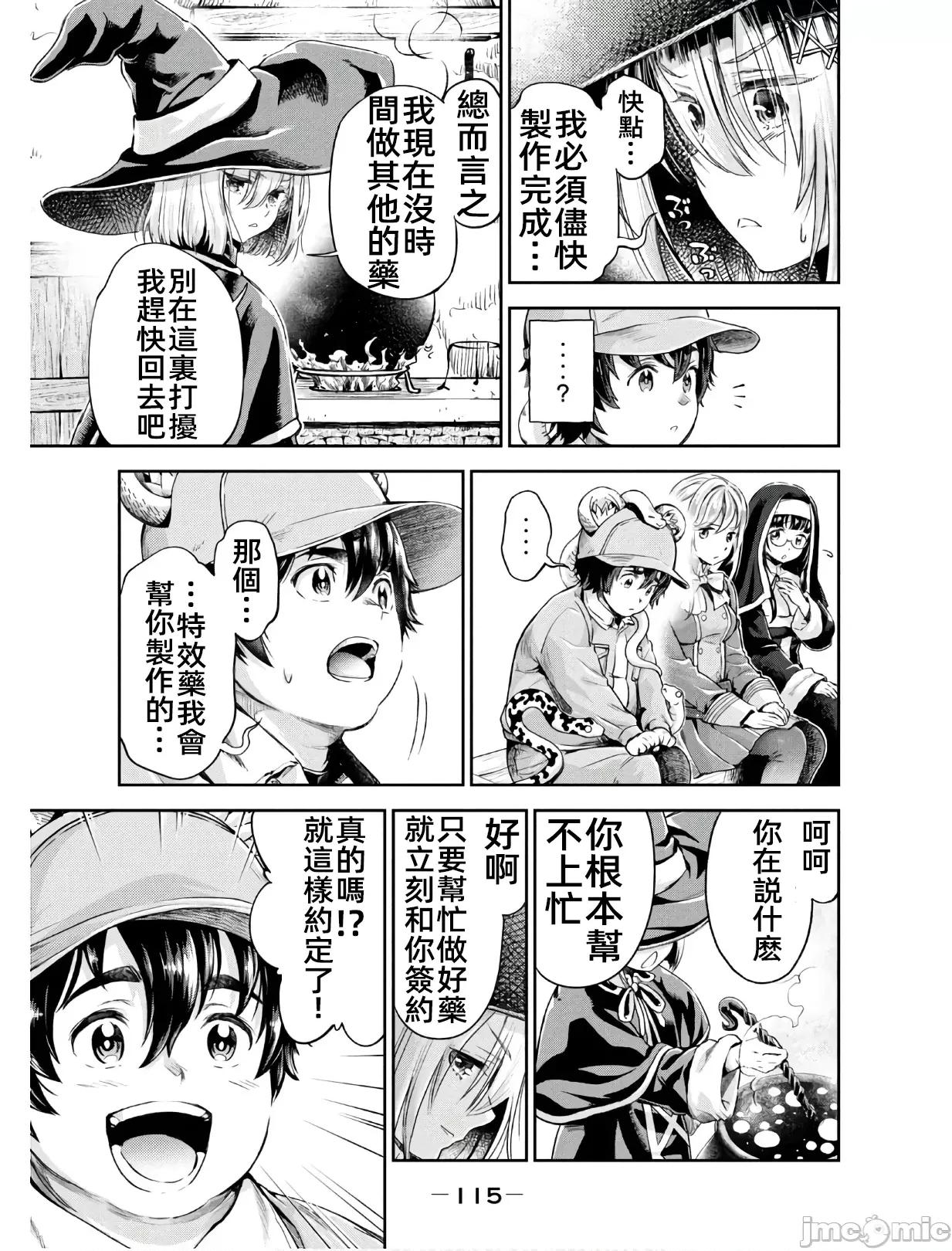 异世界独生女动物园 异世界独生女动物园 03 第13页
