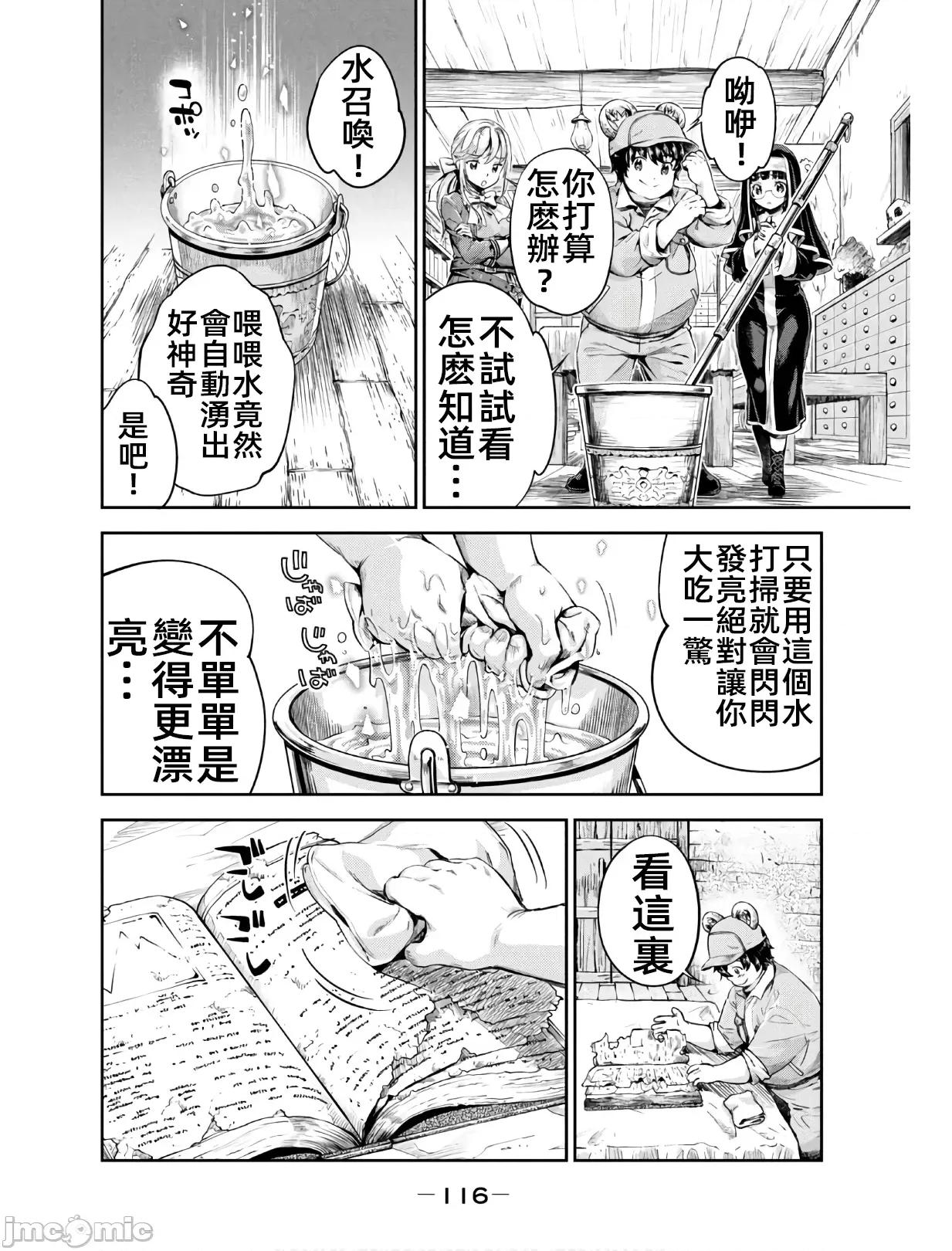 异世界独生女动物园 异世界独生女动物园 03 第14页