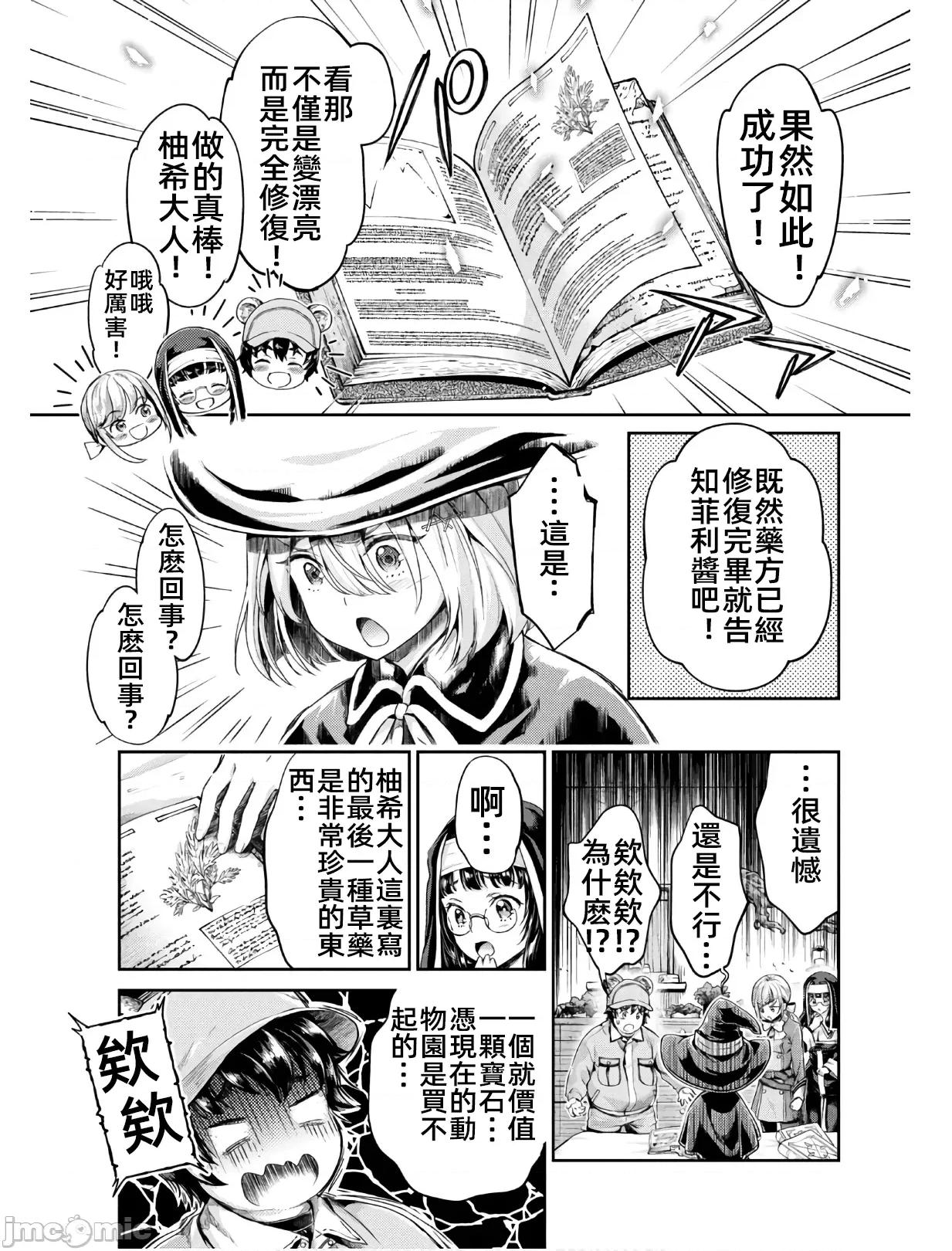 异世界独生女动物园 异世界独生女动物园 03 第15页