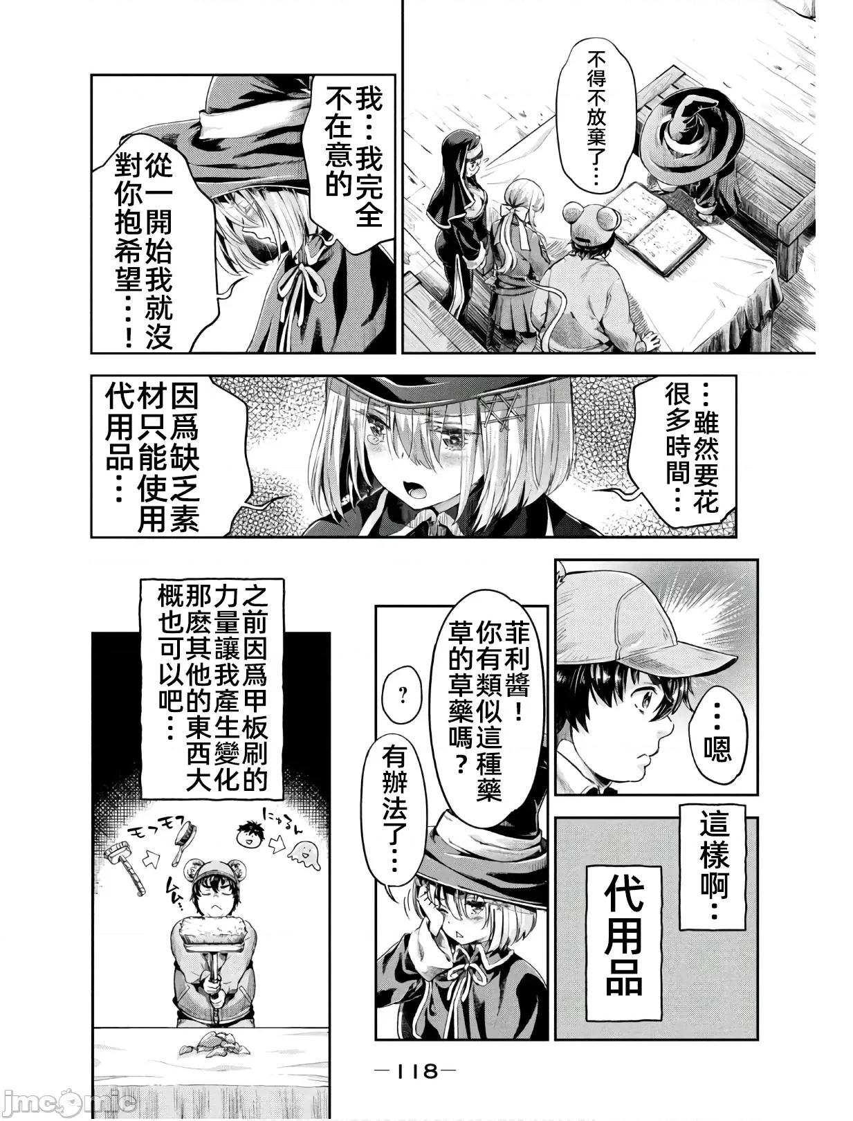 异世界独生女动物园 异世界独生女动物园 03 第16页