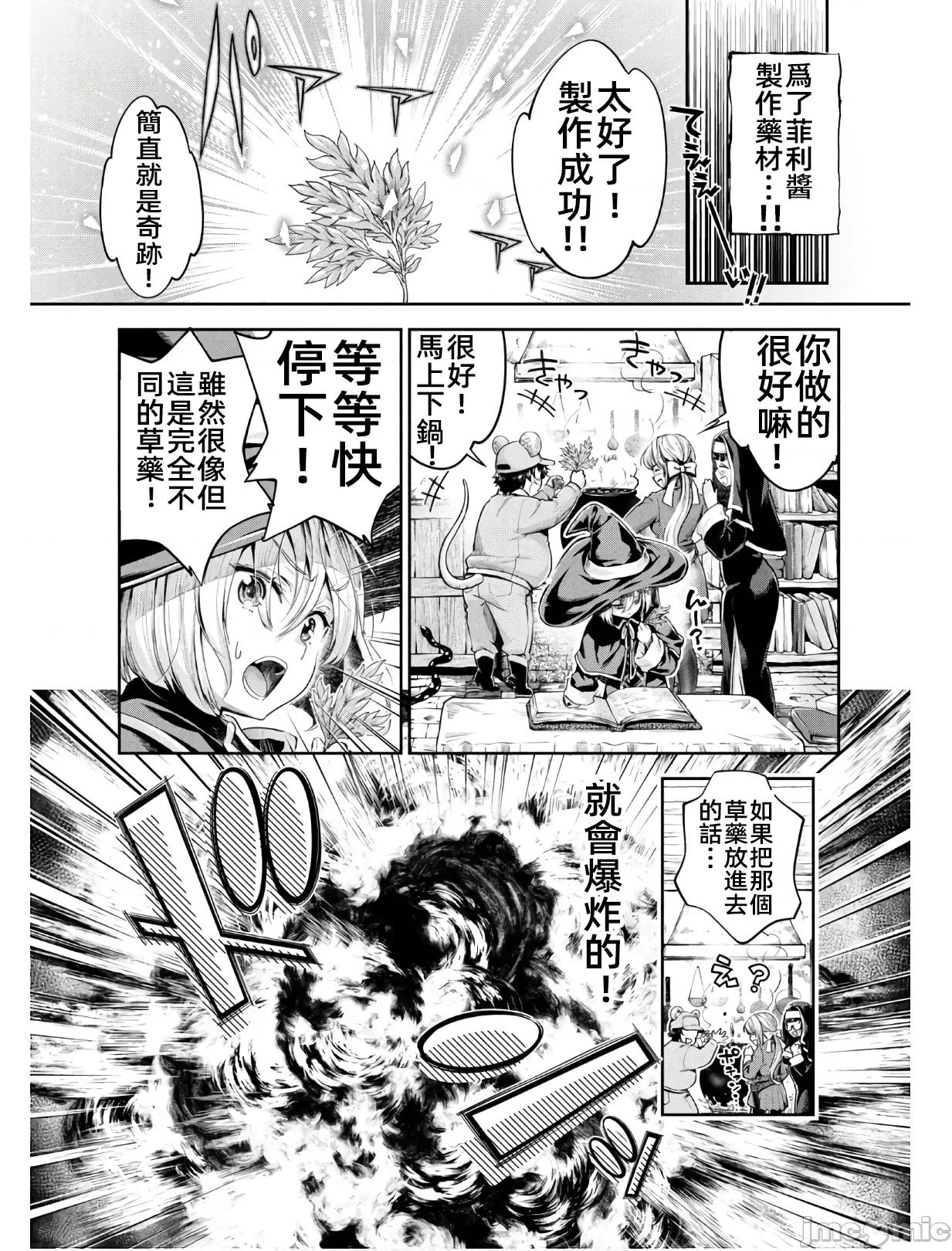 异世界独生女动物园 异世界独生女动物园 03 第17页