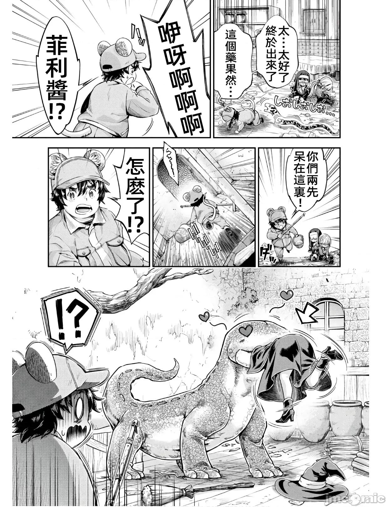 异世界独生女动物园 异世界独生女动物园 03 第21页