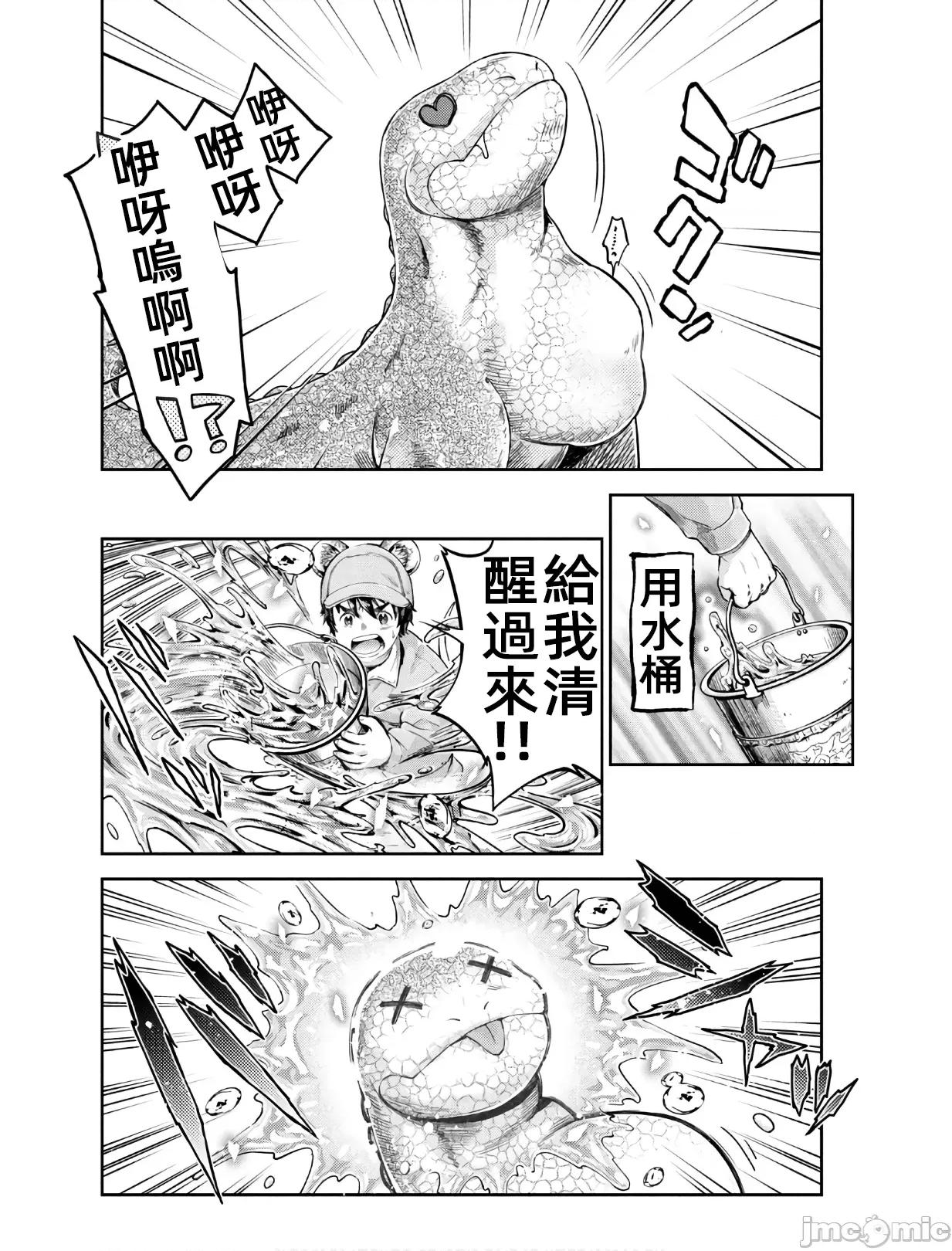 异世界独生女动物园 异世界独生女动物园 03 第22页