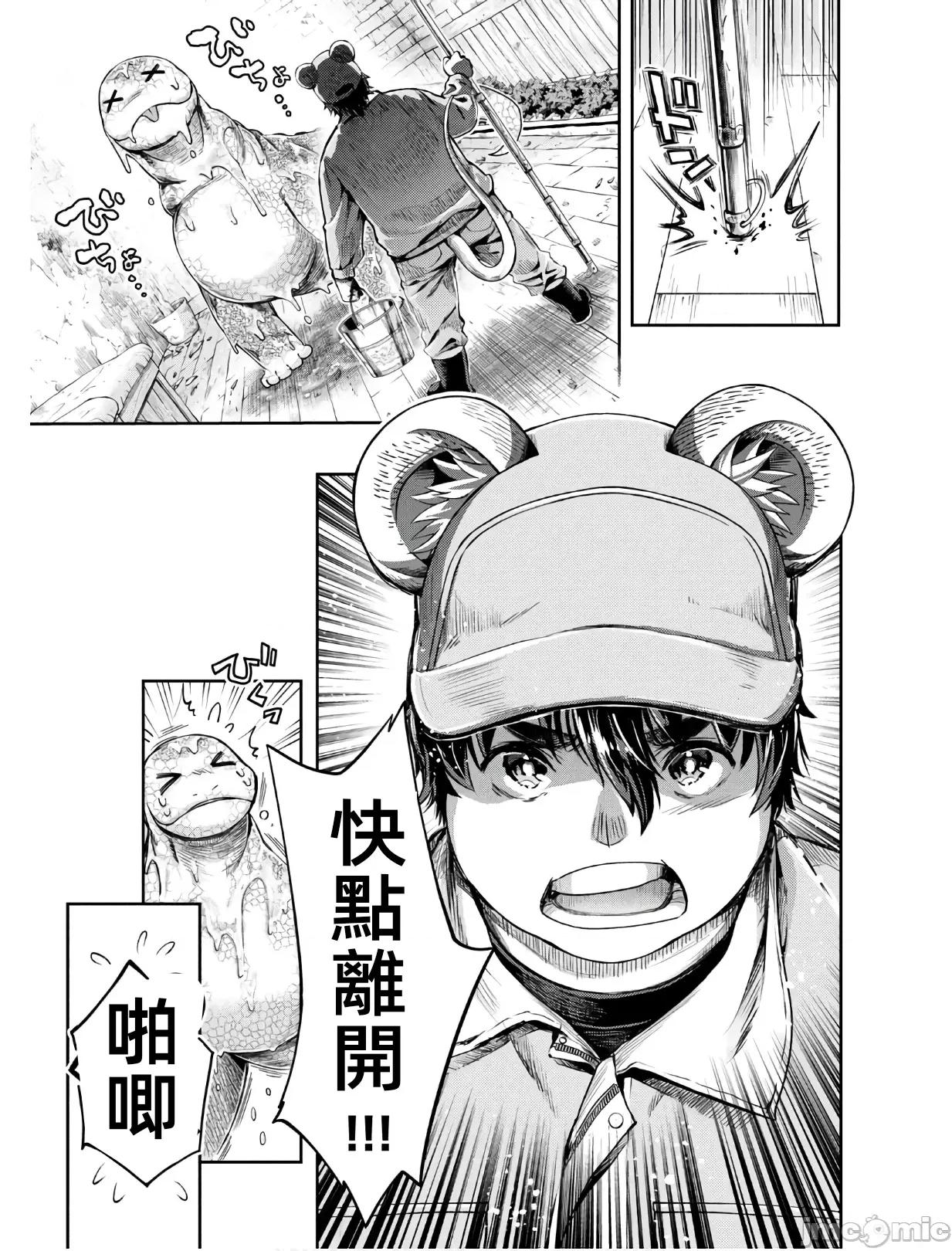 异世界独生女动物园 异世界独生女动物园 03 第23页
