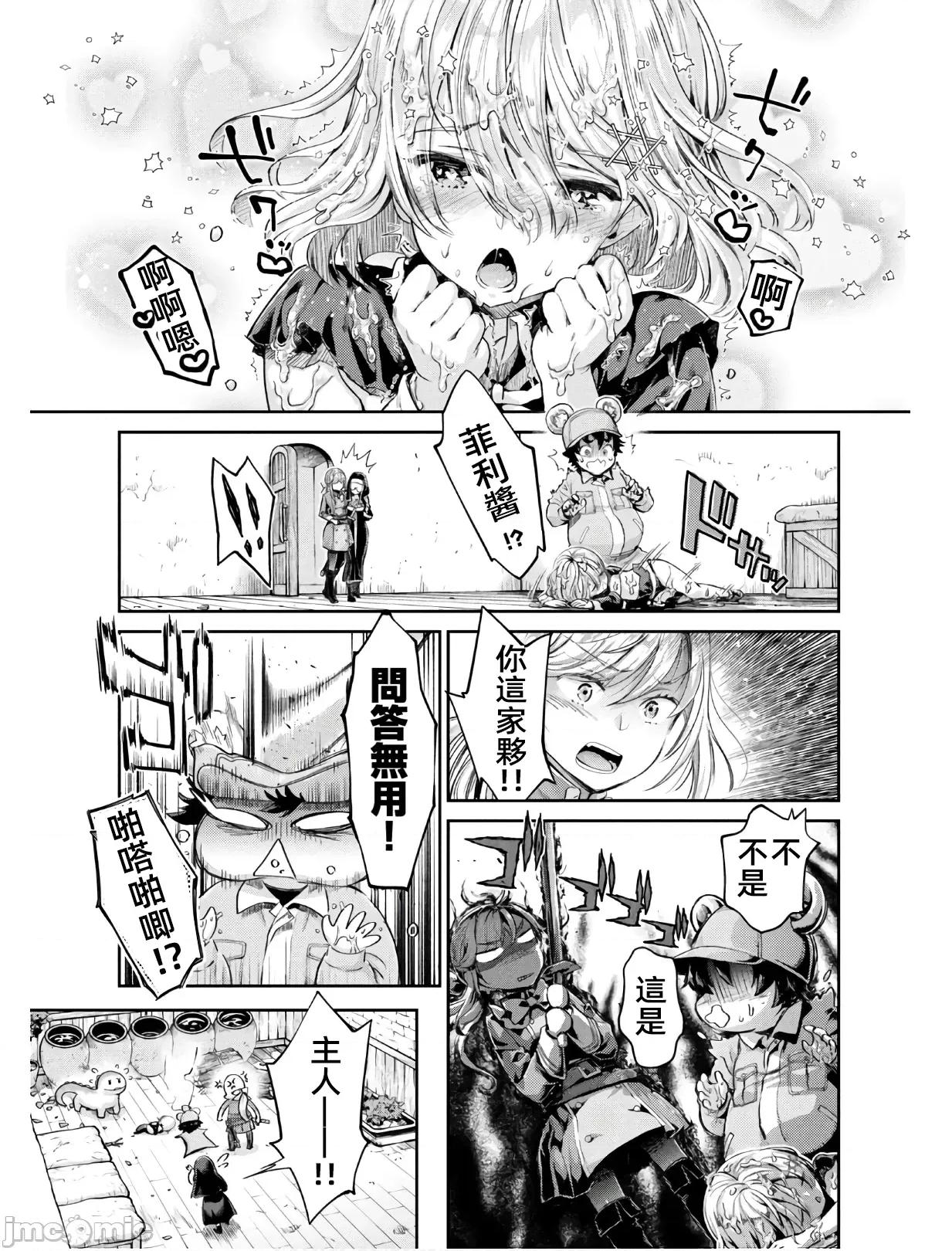 异世界独生女动物园 异世界独生女动物园 03 第29页