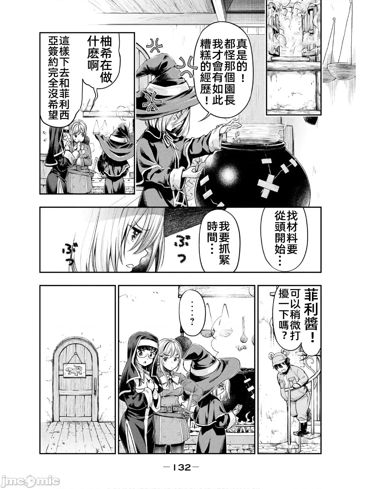 异世界独生女动物园 异世界独生女动物园 03 第30页