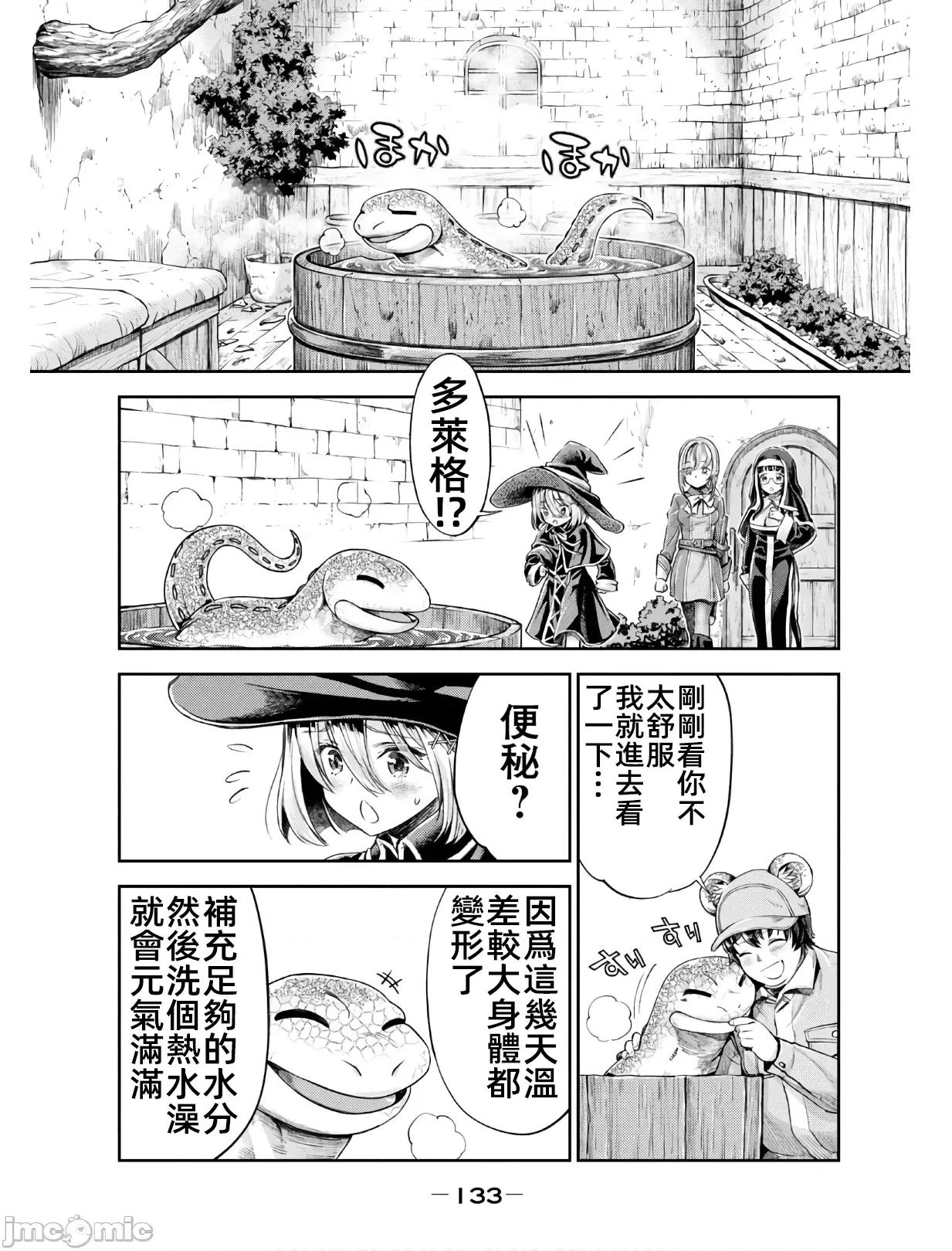 异世界独生女动物园 异世界独生女动物园 03 第31页