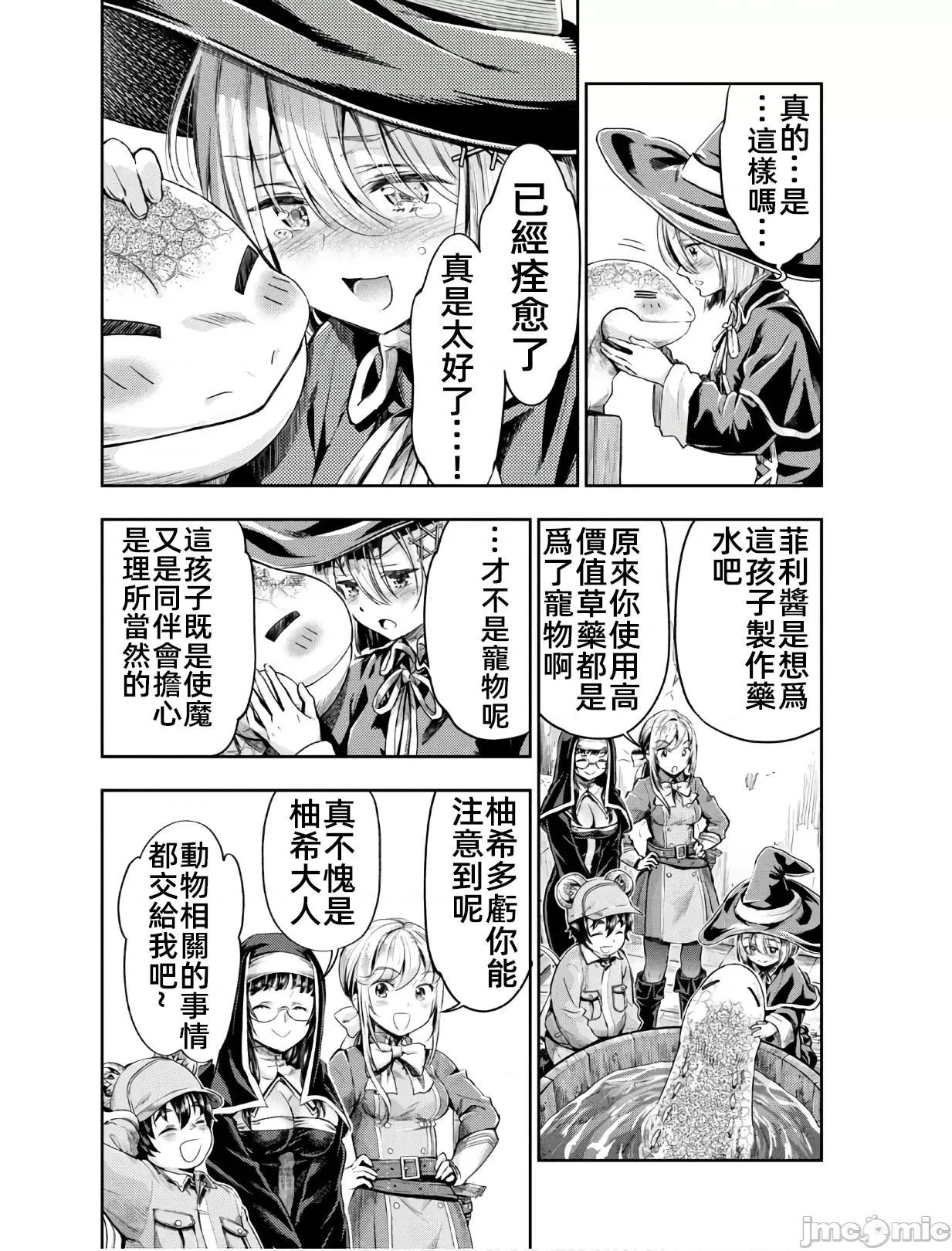异世界独生女动物园 异世界独生女动物园 03 第32页