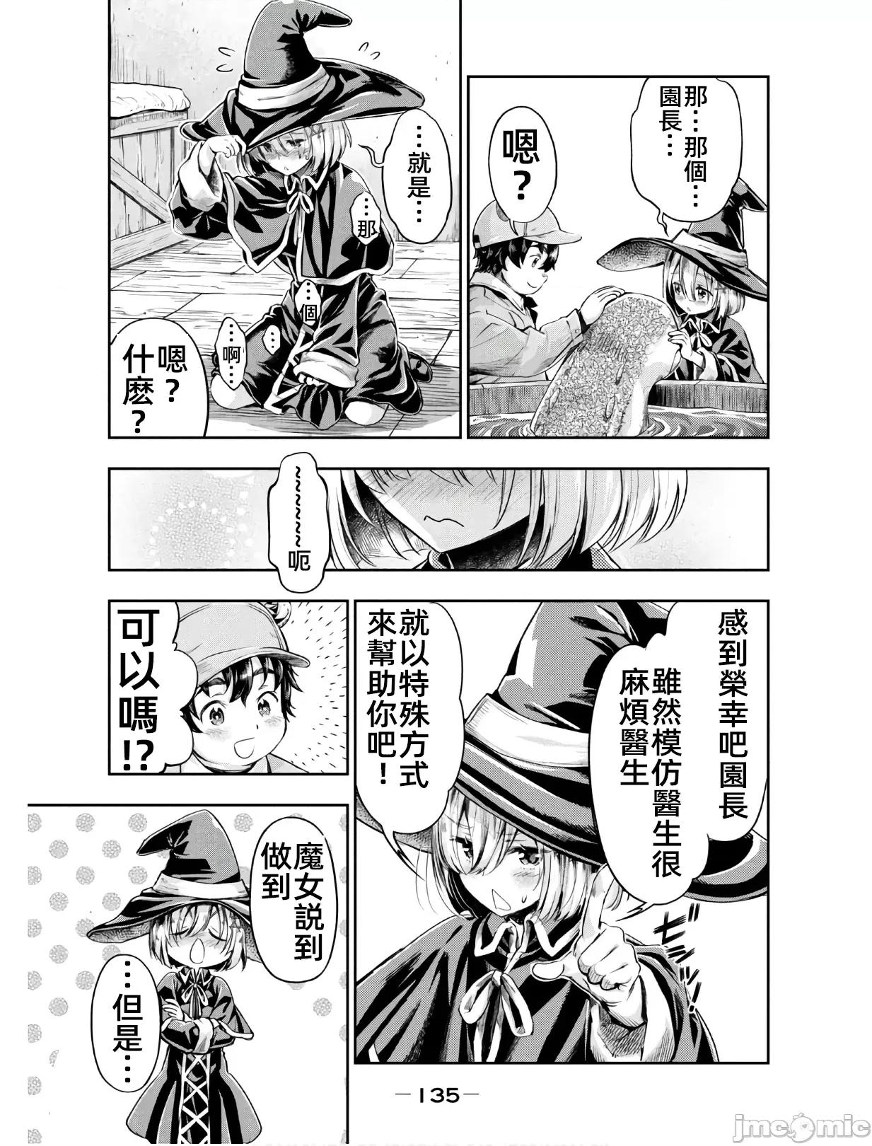 异世界独生女动物园 异世界独生女动物园 03 第33页