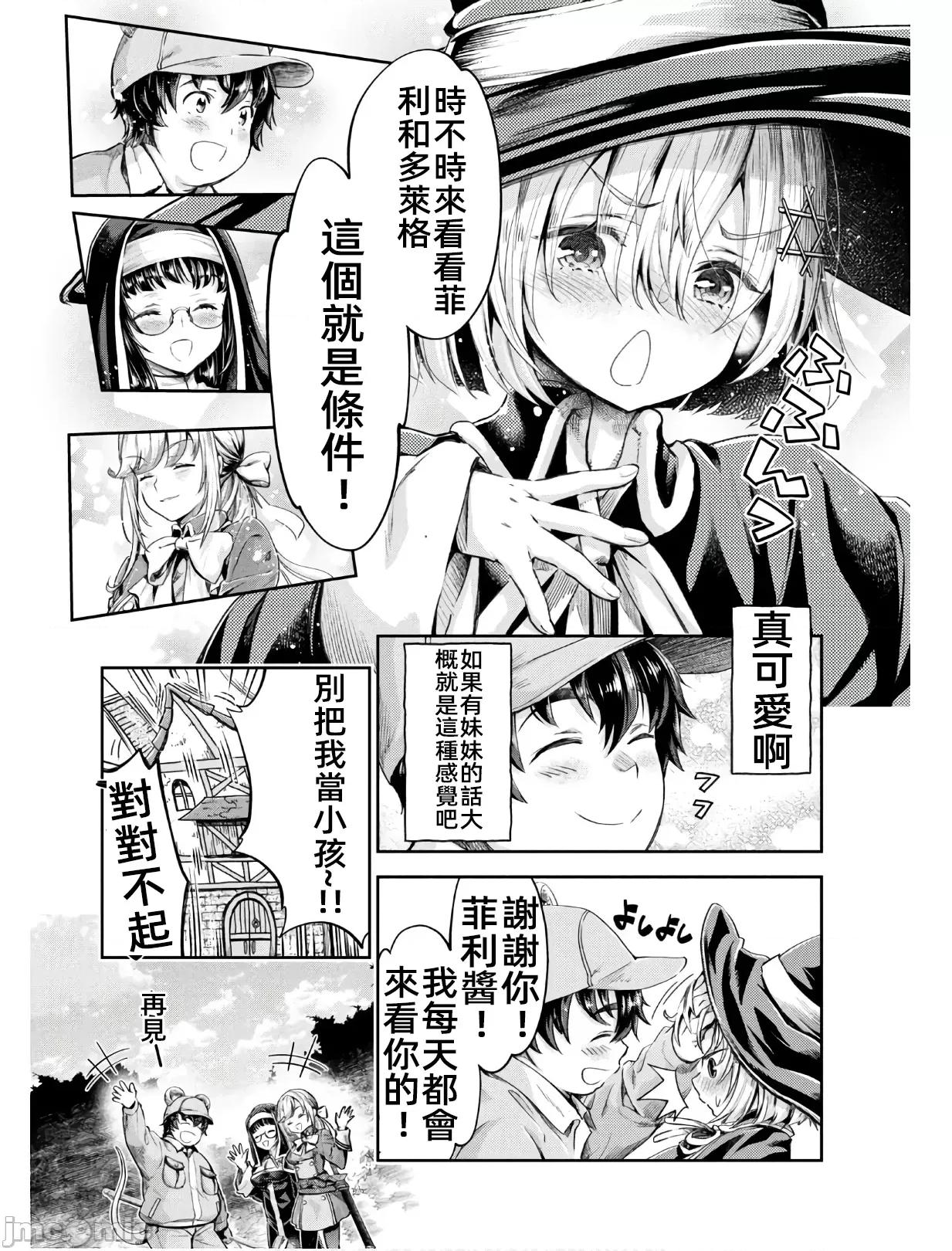 异世界独生女动物园 异世界独生女动物园 03 第34页