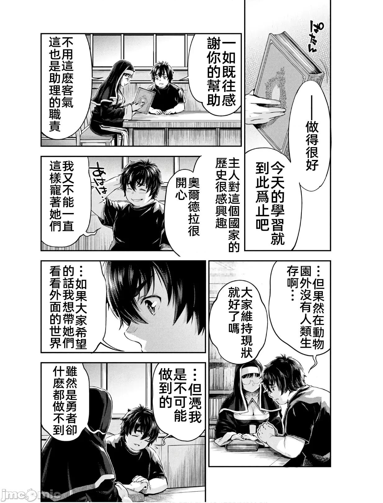 异世界独生女动物园 异世界独生女动物园 03 第36页