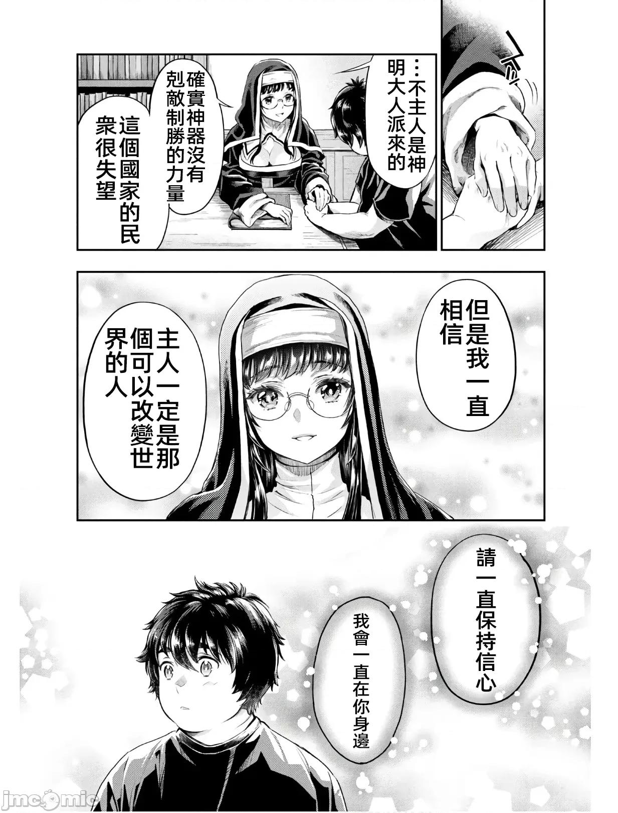 异世界独生女动物园 异世界独生女动物园 03 第37页