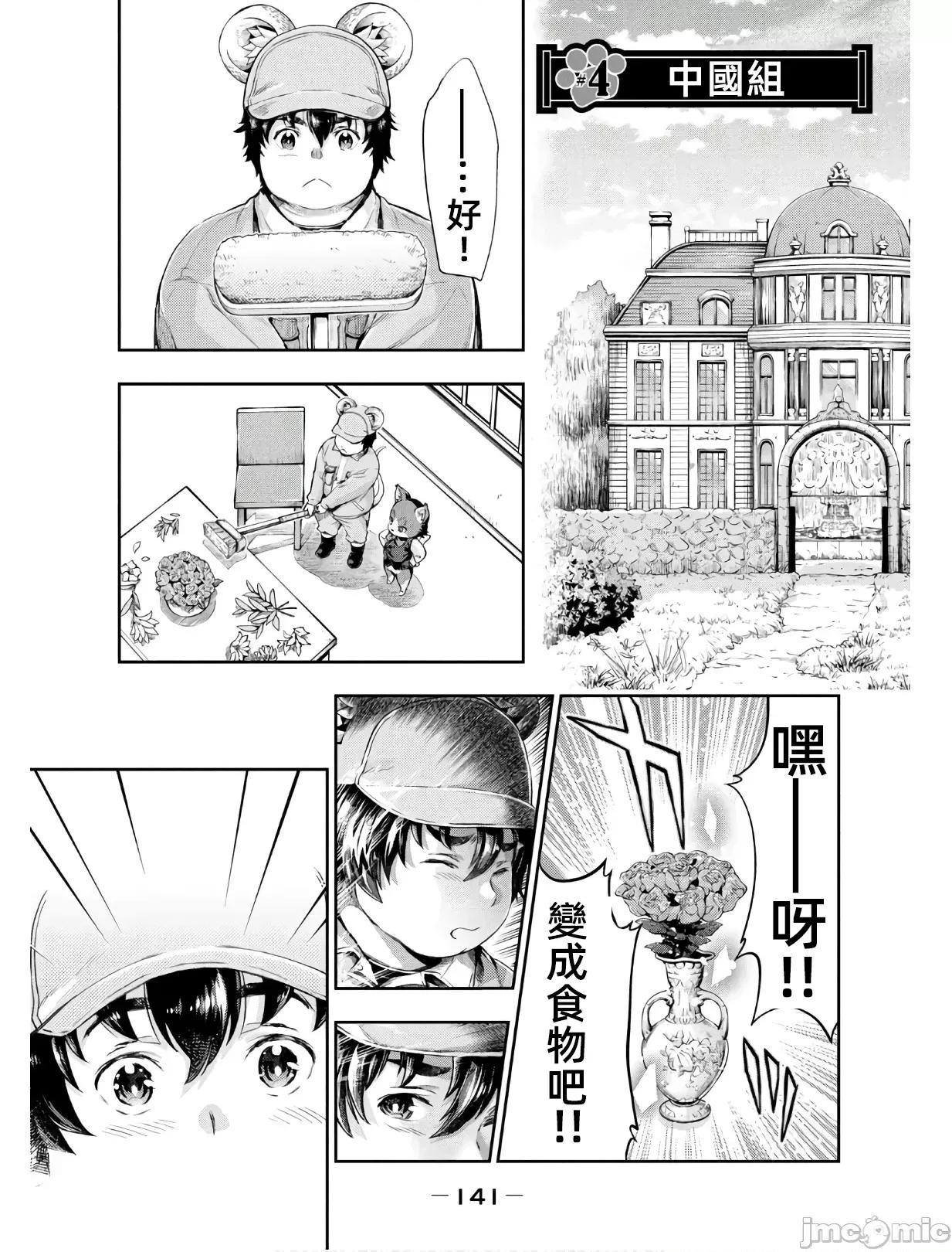 异世界独生女动物园 异世界独生女动物园 04 第1页