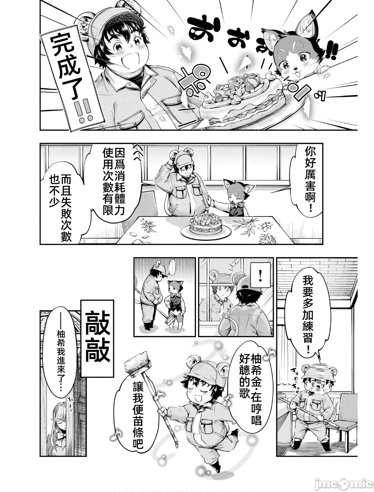 异世界独生女动物园 异世界独生女动物园 04 第2页