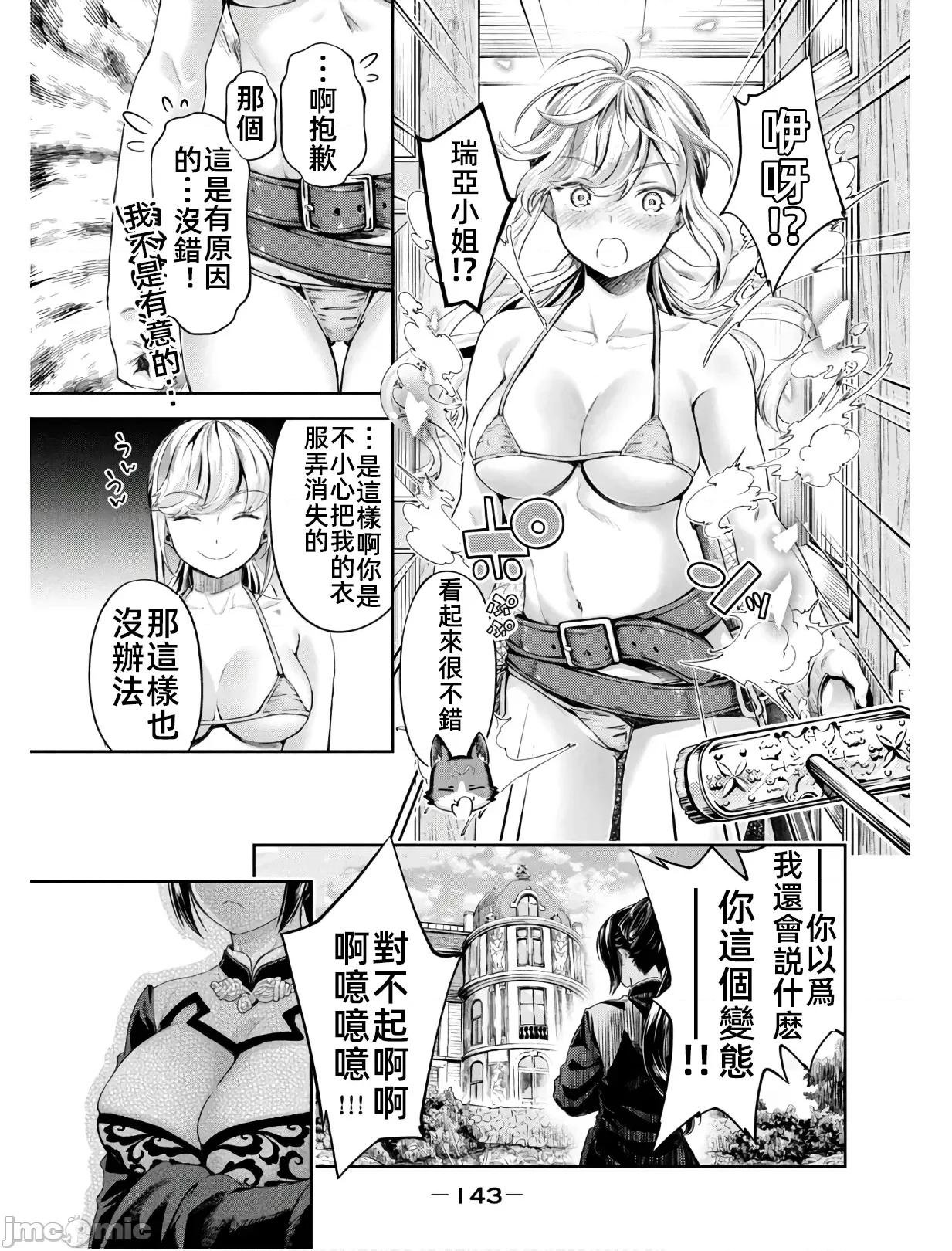 异世界独生女动物园 异世界独生女动物园 04 第3页