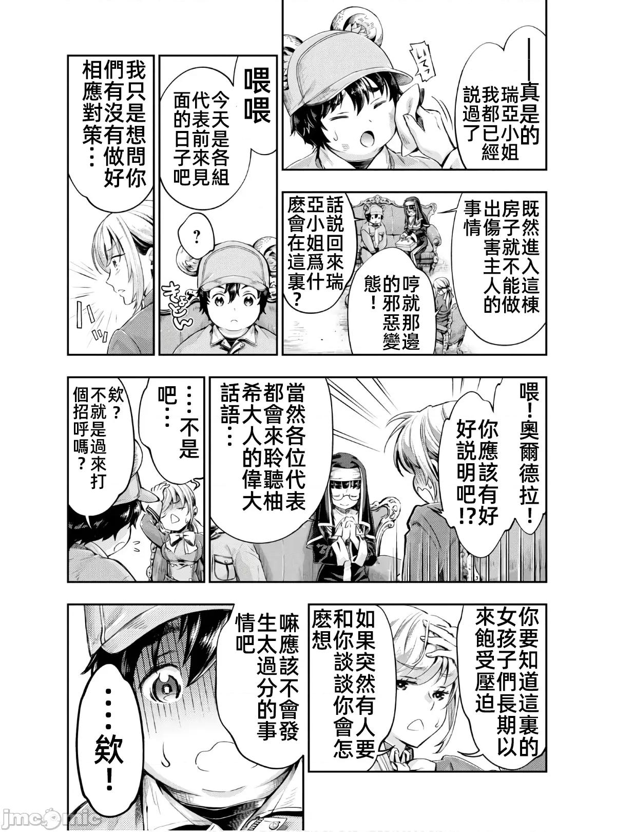 异世界独生女动物园 异世界独生女动物园 04 第4页