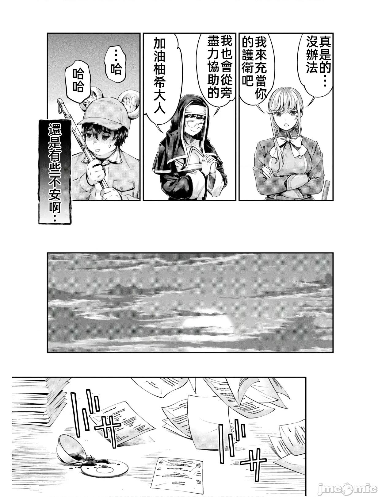 异世界独生女动物园 异世界独生女动物园 04 第5页