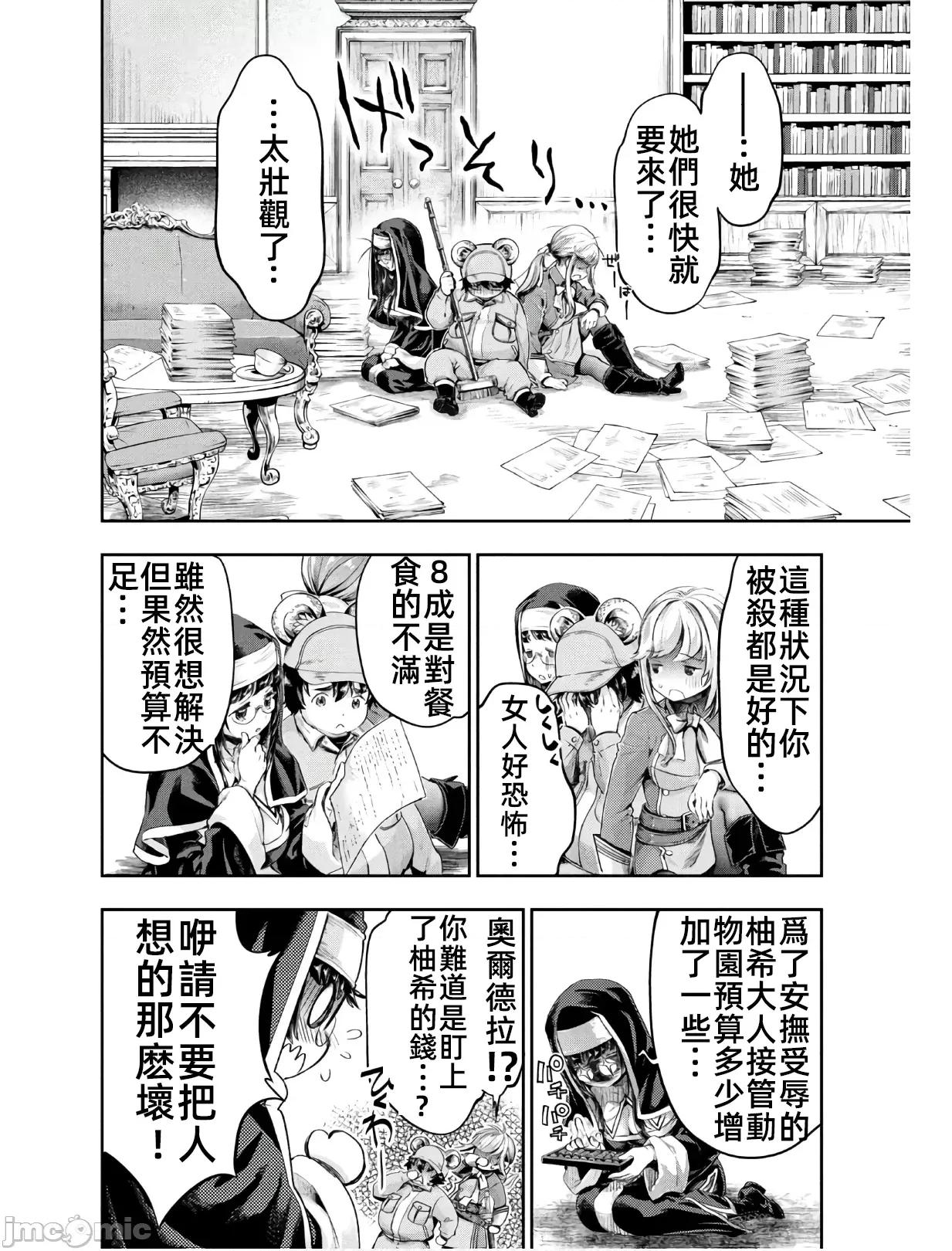 异世界独生女动物园 异世界独生女动物园 04 第6页