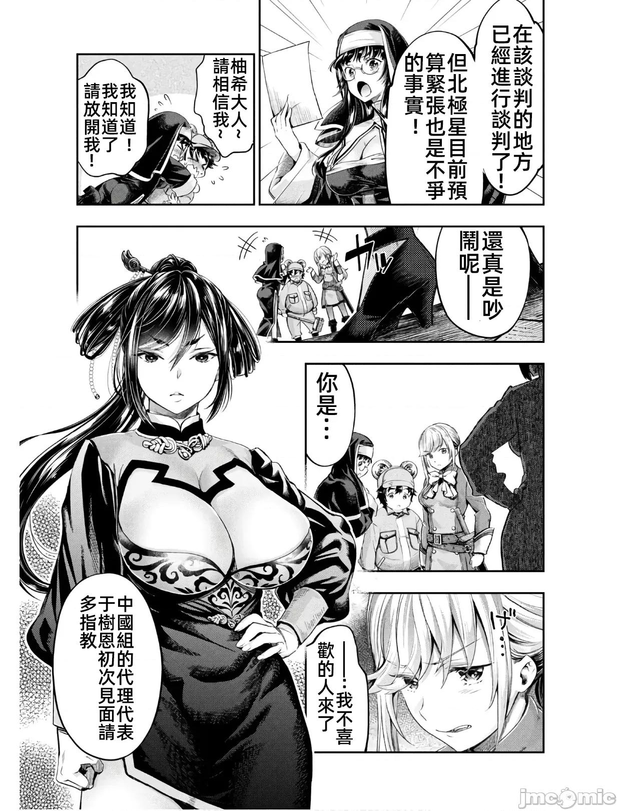 异世界独生女动物园 异世界独生女动物园 04 第7页