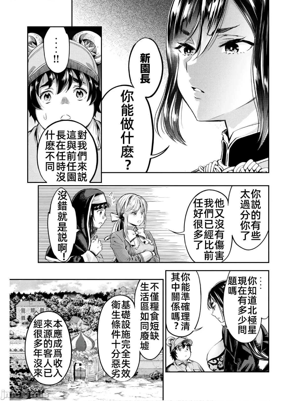 异世界独生女动物园 异世界独生女动物园 04 第9页