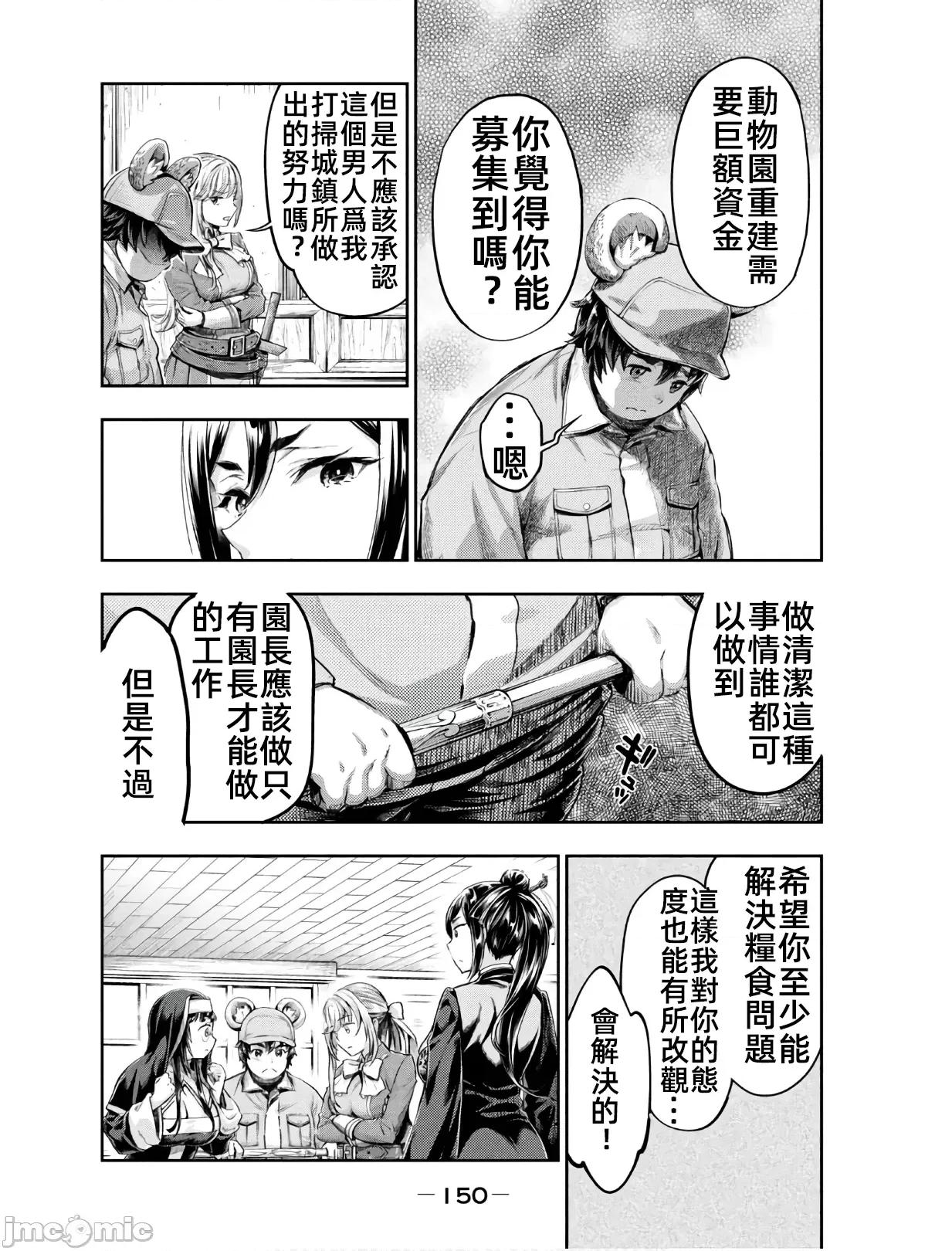 异世界独生女动物园 异世界独生女动物园 04 第10页