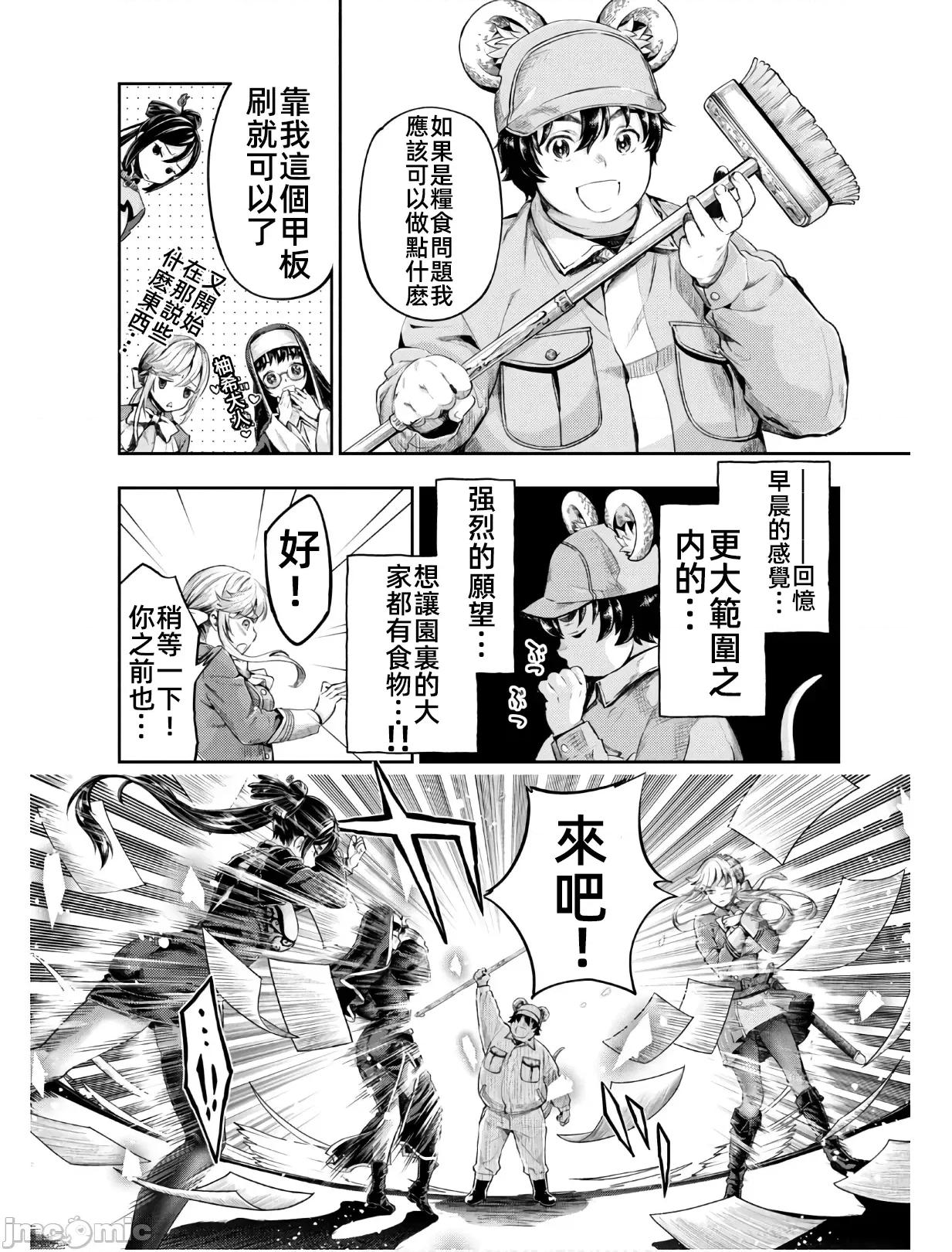 异世界独生女动物园 异世界独生女动物园 04 第11页