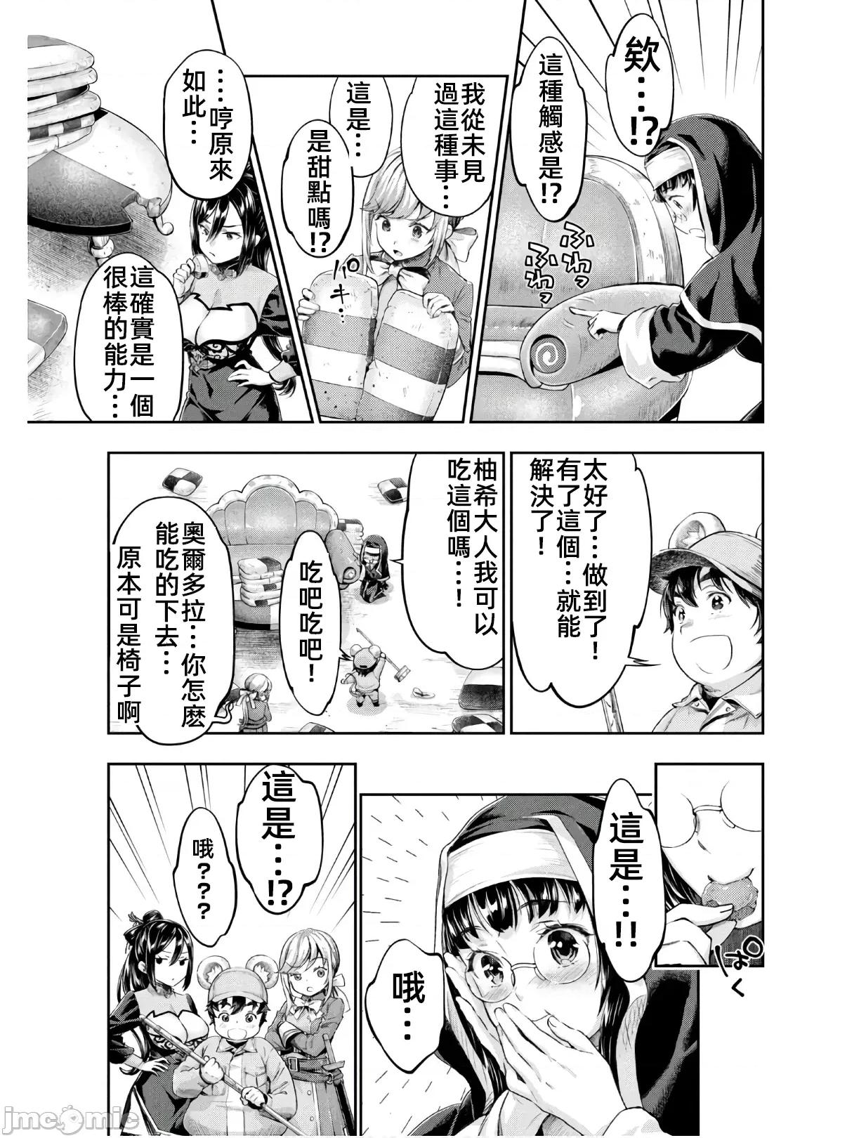 异世界独生女动物园 异世界独生女动物园 04 第13页
