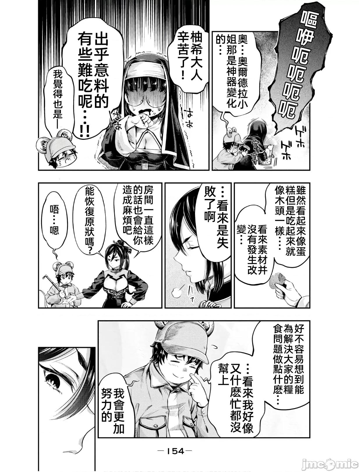 异世界独生女动物园 异世界独生女动物园 04 第14页