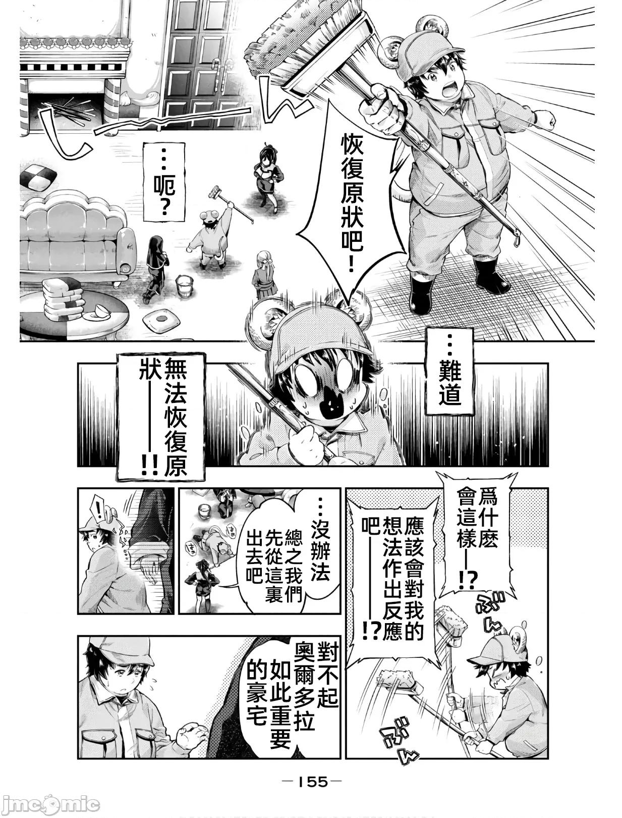 异世界独生女动物园 异世界独生女动物园 04 第15页