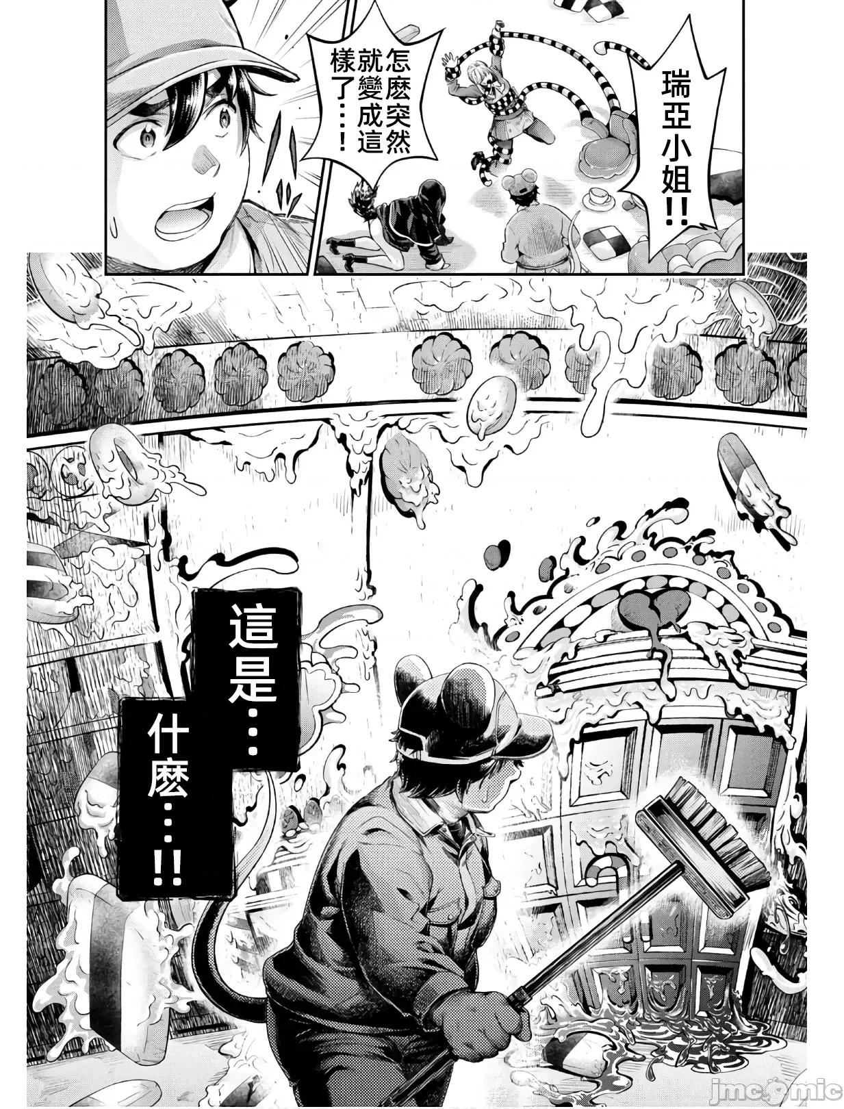 异世界独生女动物园 异世界独生女动物园 04 第19页