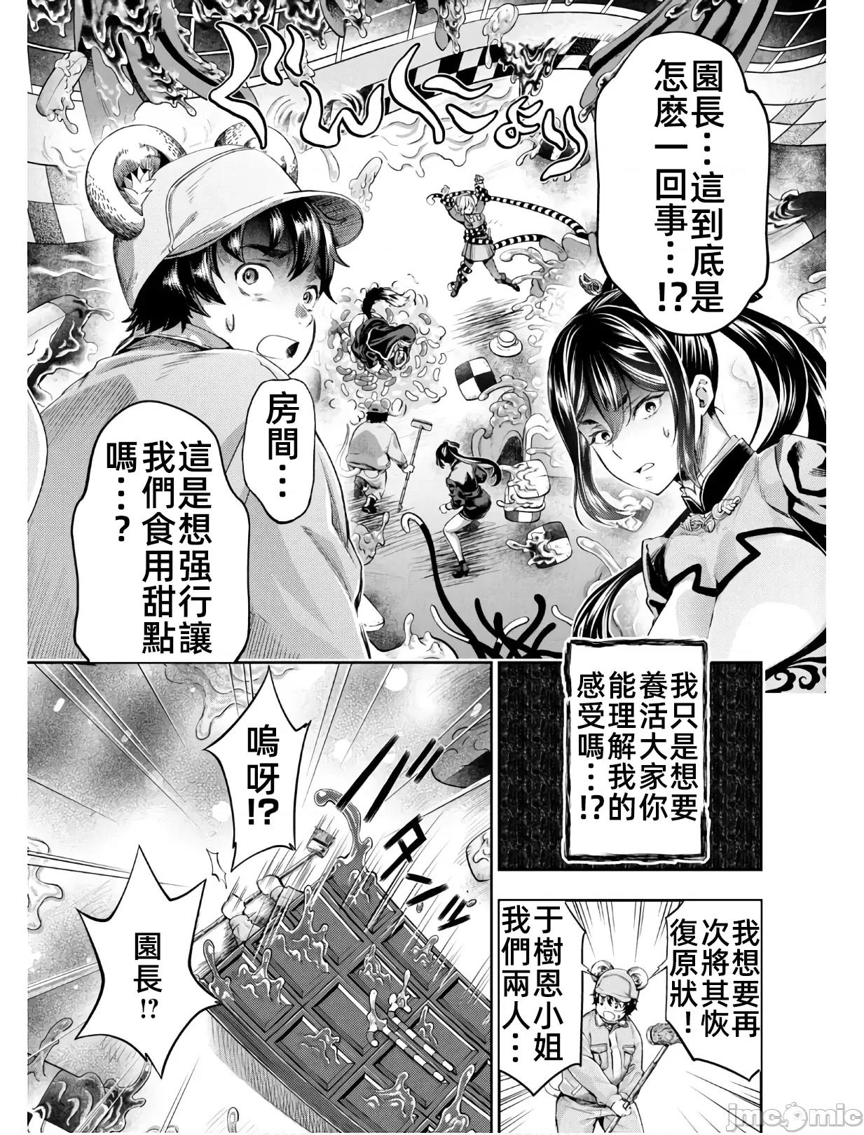 异世界独生女动物园 异世界独生女动物园 04 第21页