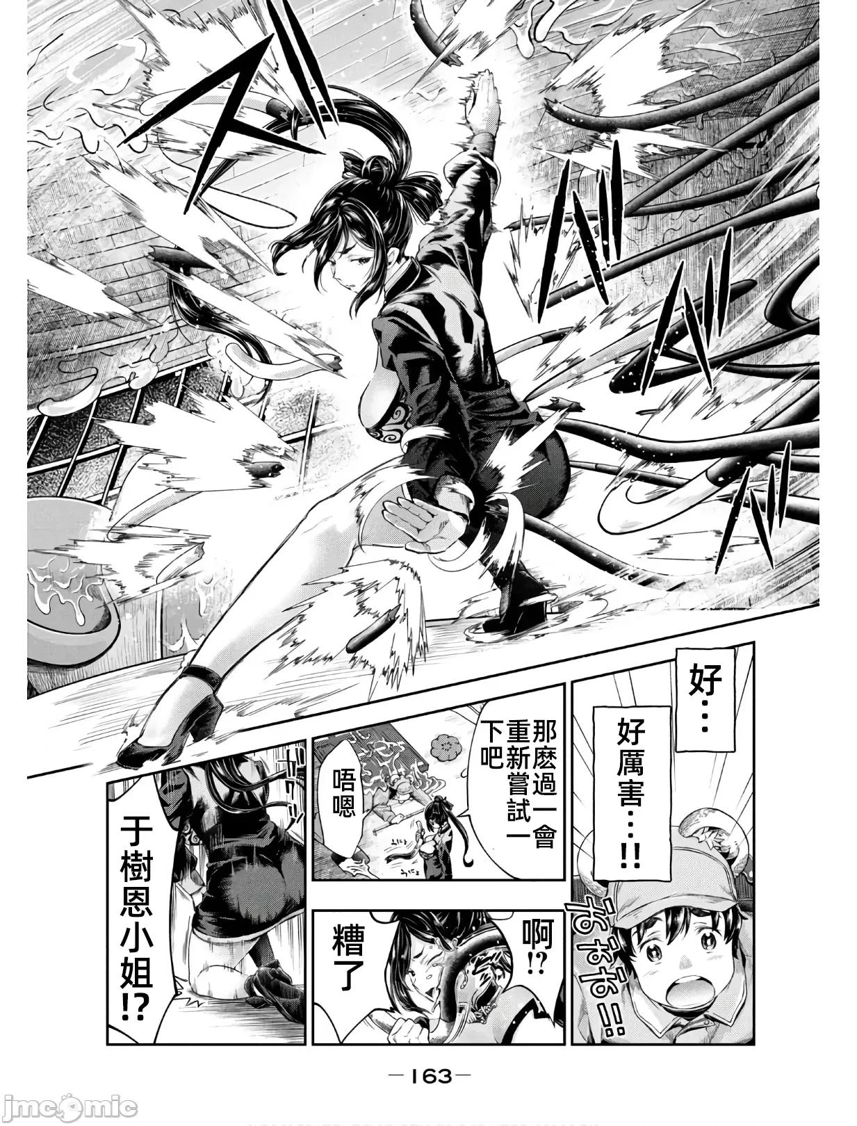 异世界独生女动物园 异世界独生女动物园 04 第23页