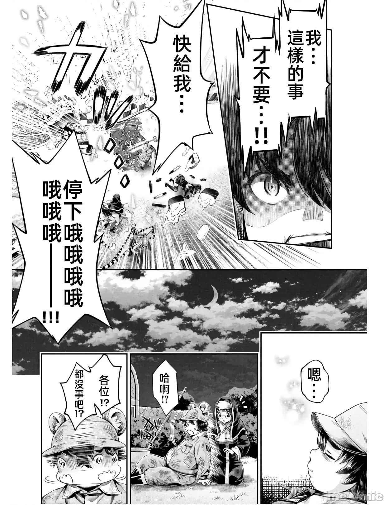 异世界独生女动物园 异世界独生女动物园 04 第26页