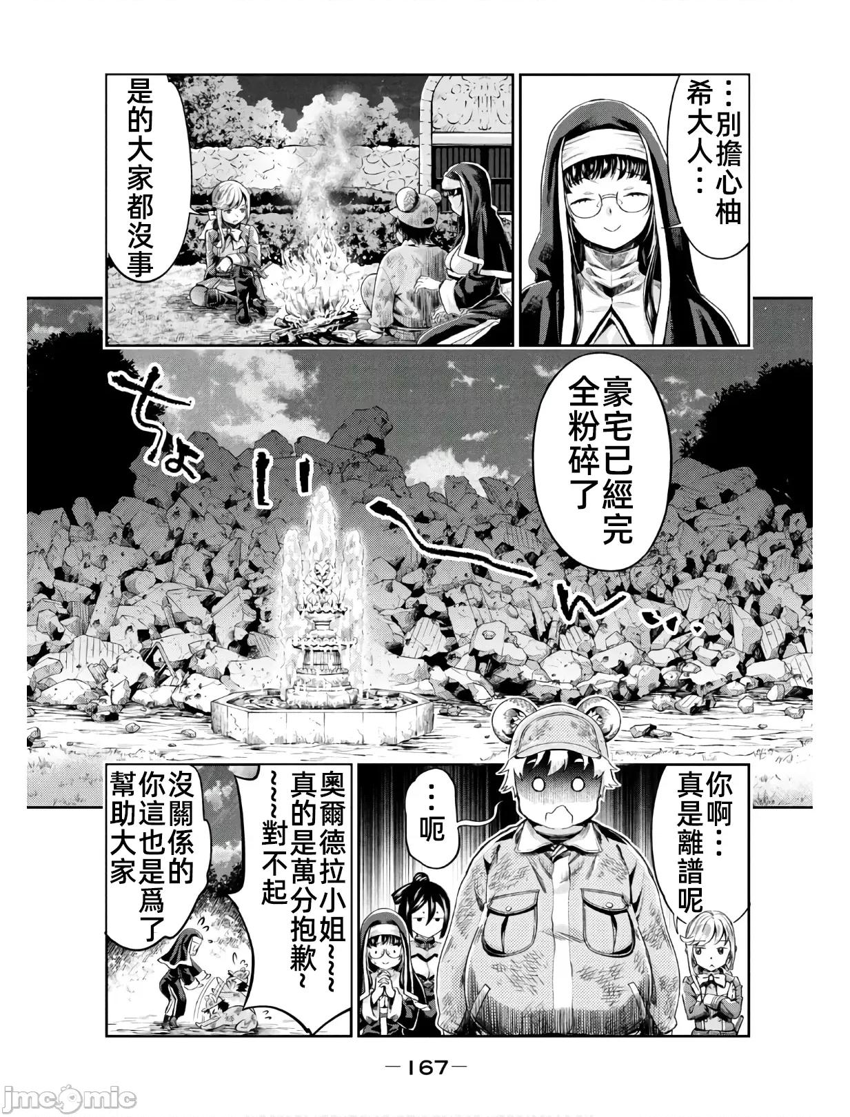 异世界独生女动物园 异世界独生女动物园 04 第27页
