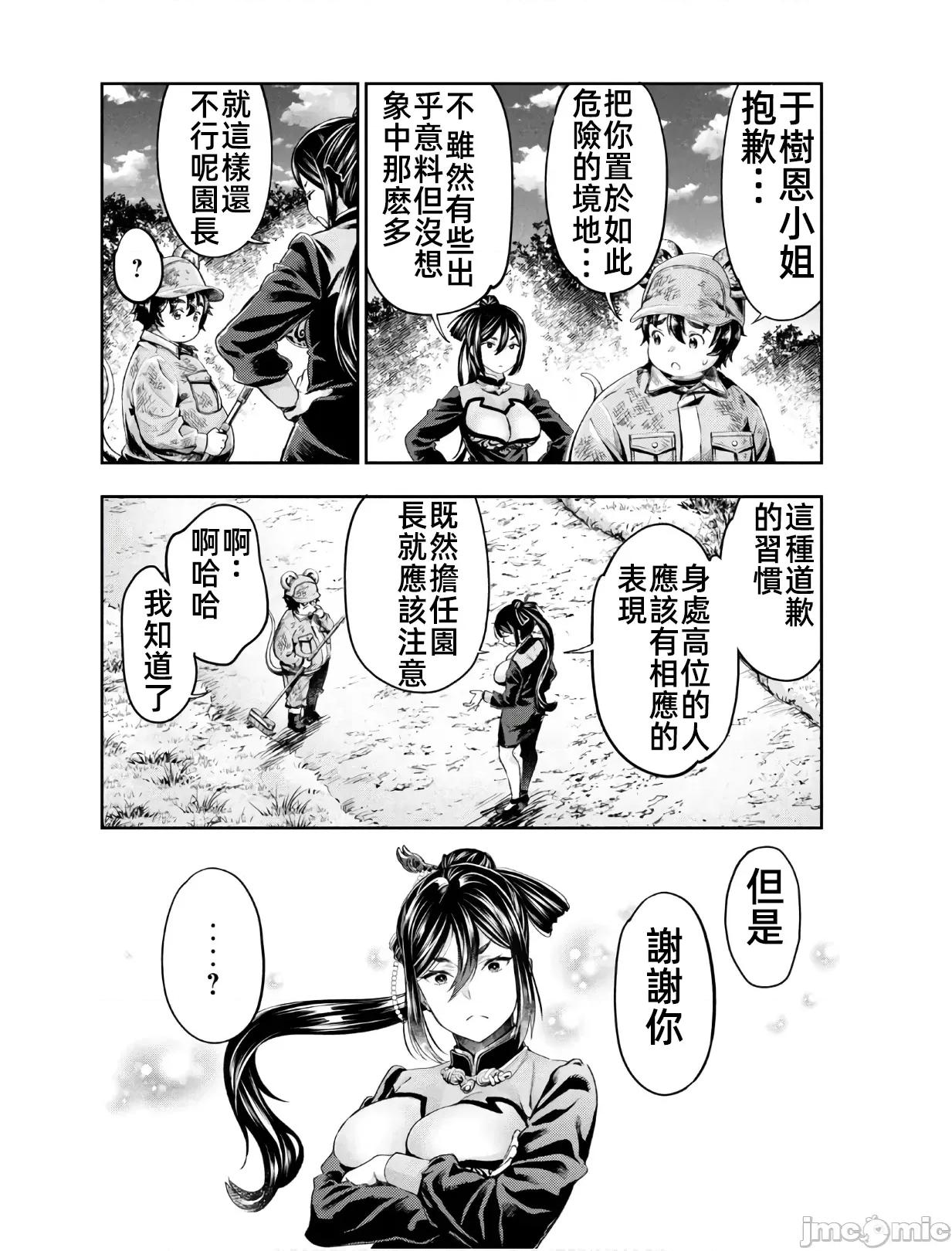 异世界独生女动物园 异世界独生女动物园 04 第28页