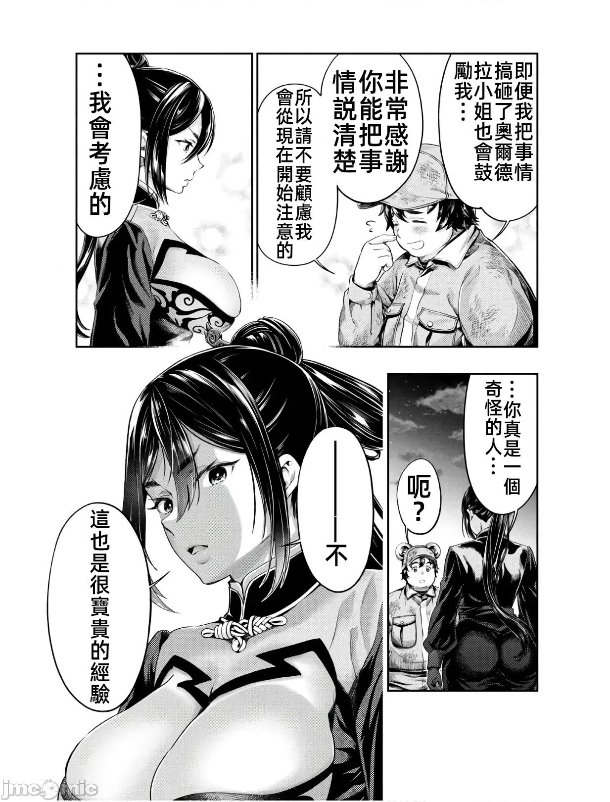 异世界独生女动物园 异世界独生女动物园 04 第29页